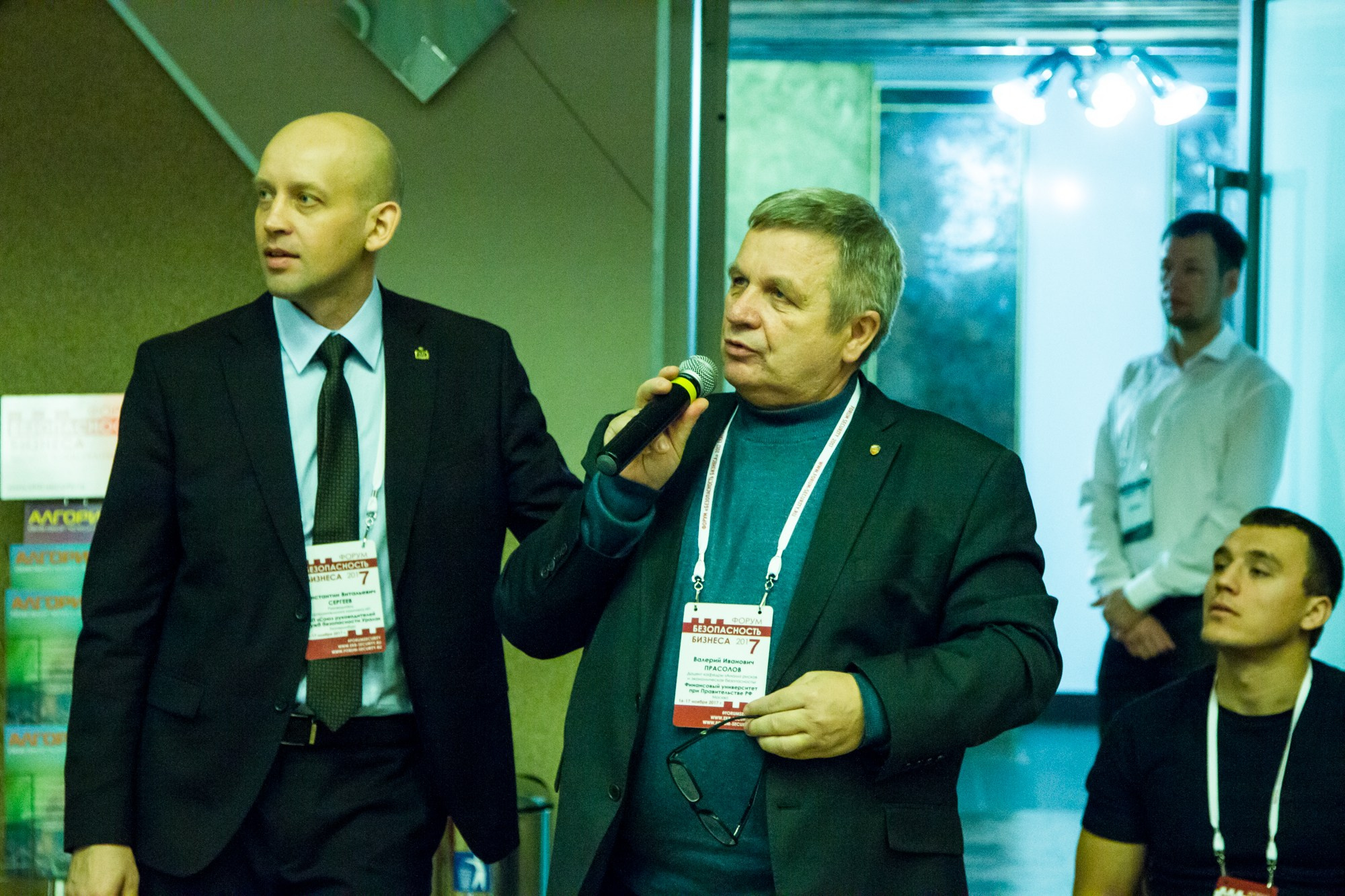 VII Форум Безопасность бизнеса 2017. Сфера безопасности