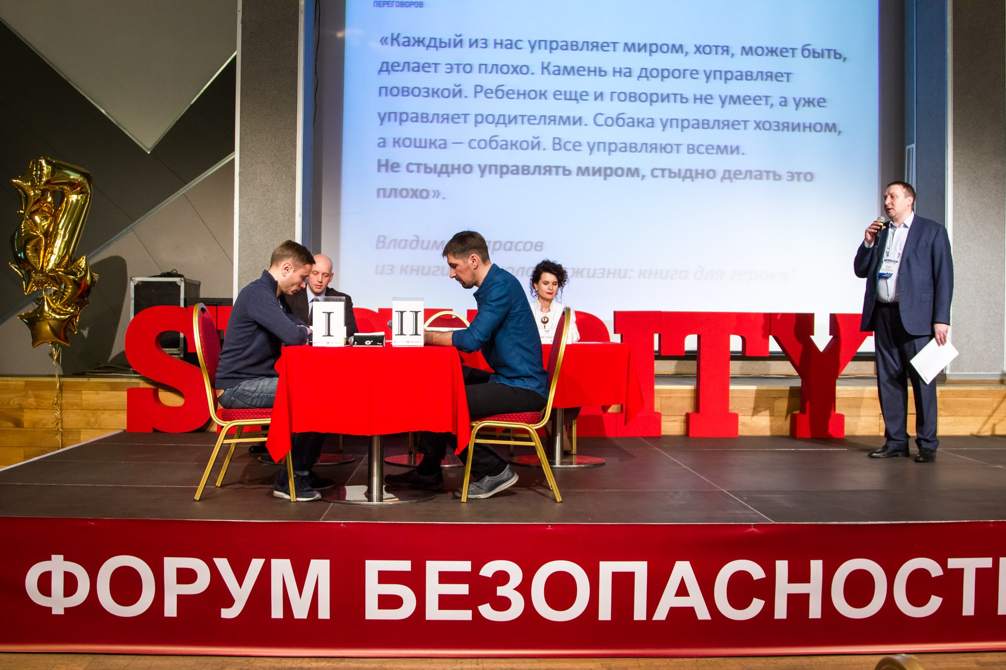 VII Форум Безопасность бизнеса 2017. Сфера безопасности