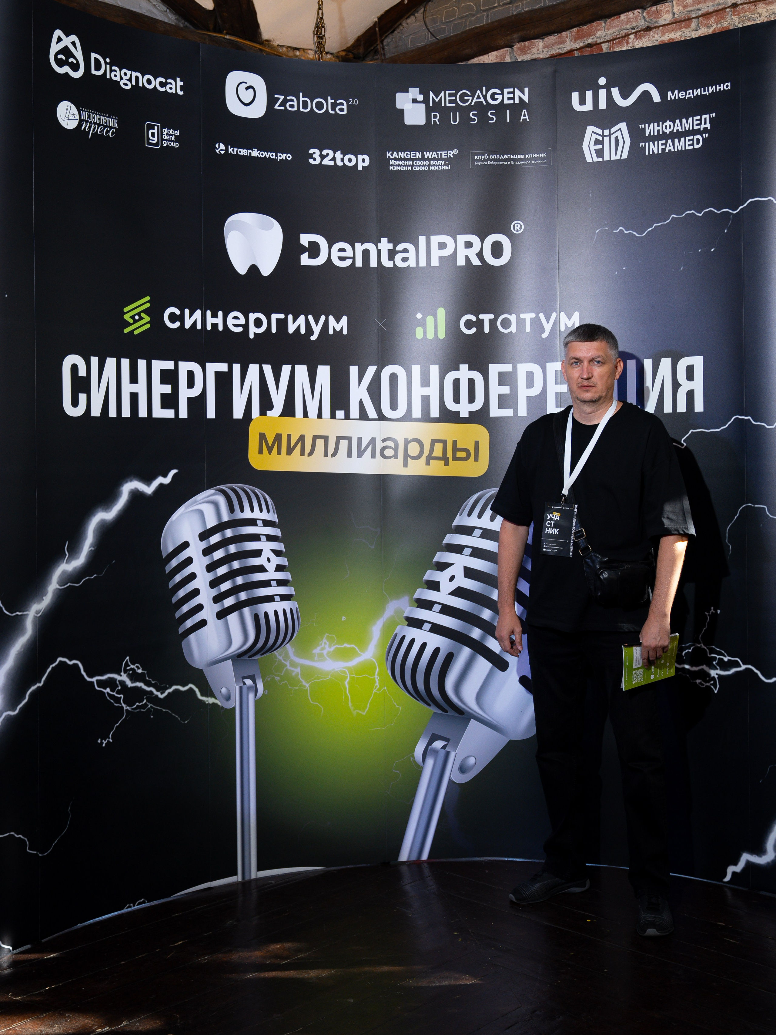 Синергиум. Фотограф Москва