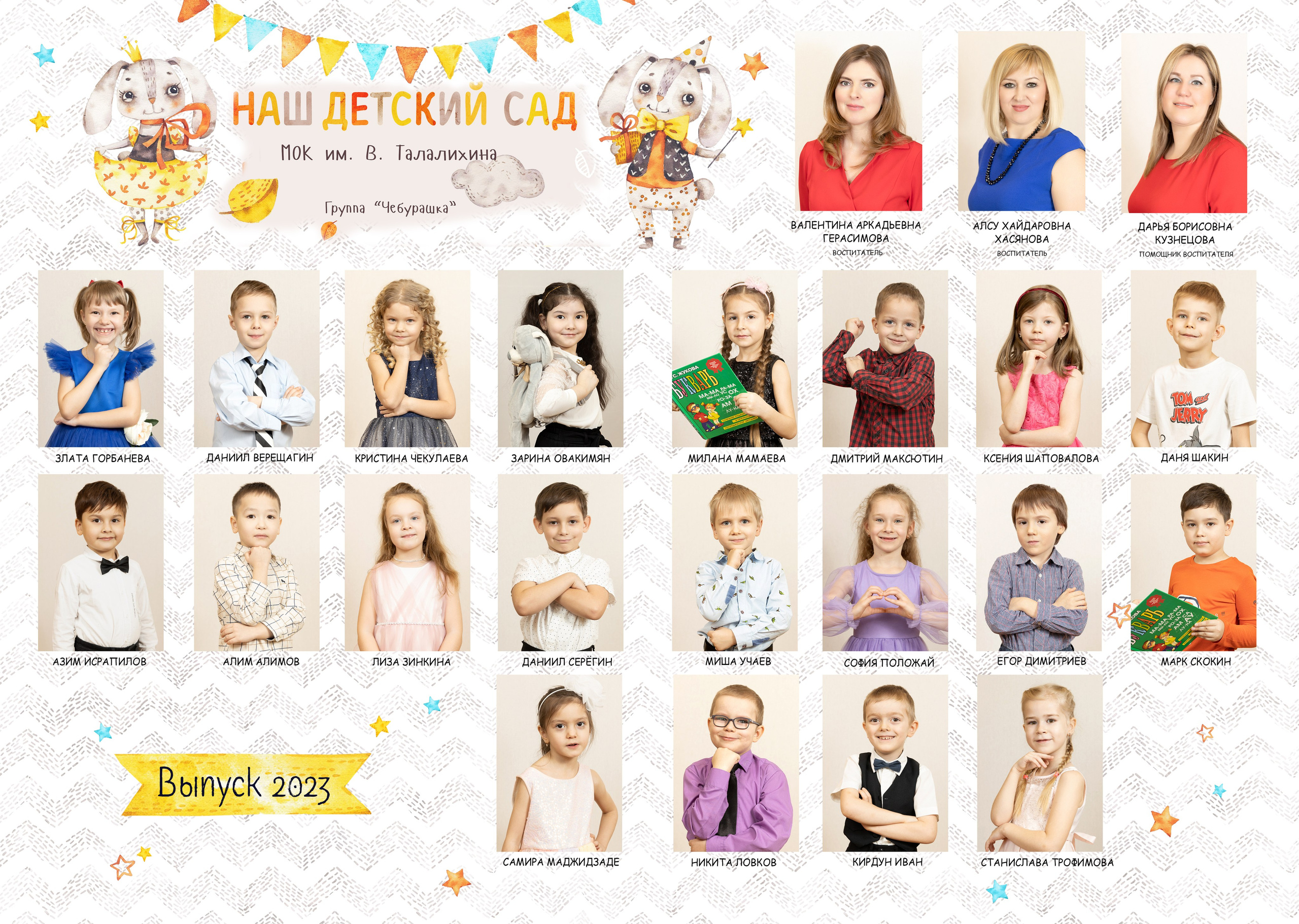 Виньетка сад. Фотограф в детский сад | МОСКВА | Перово