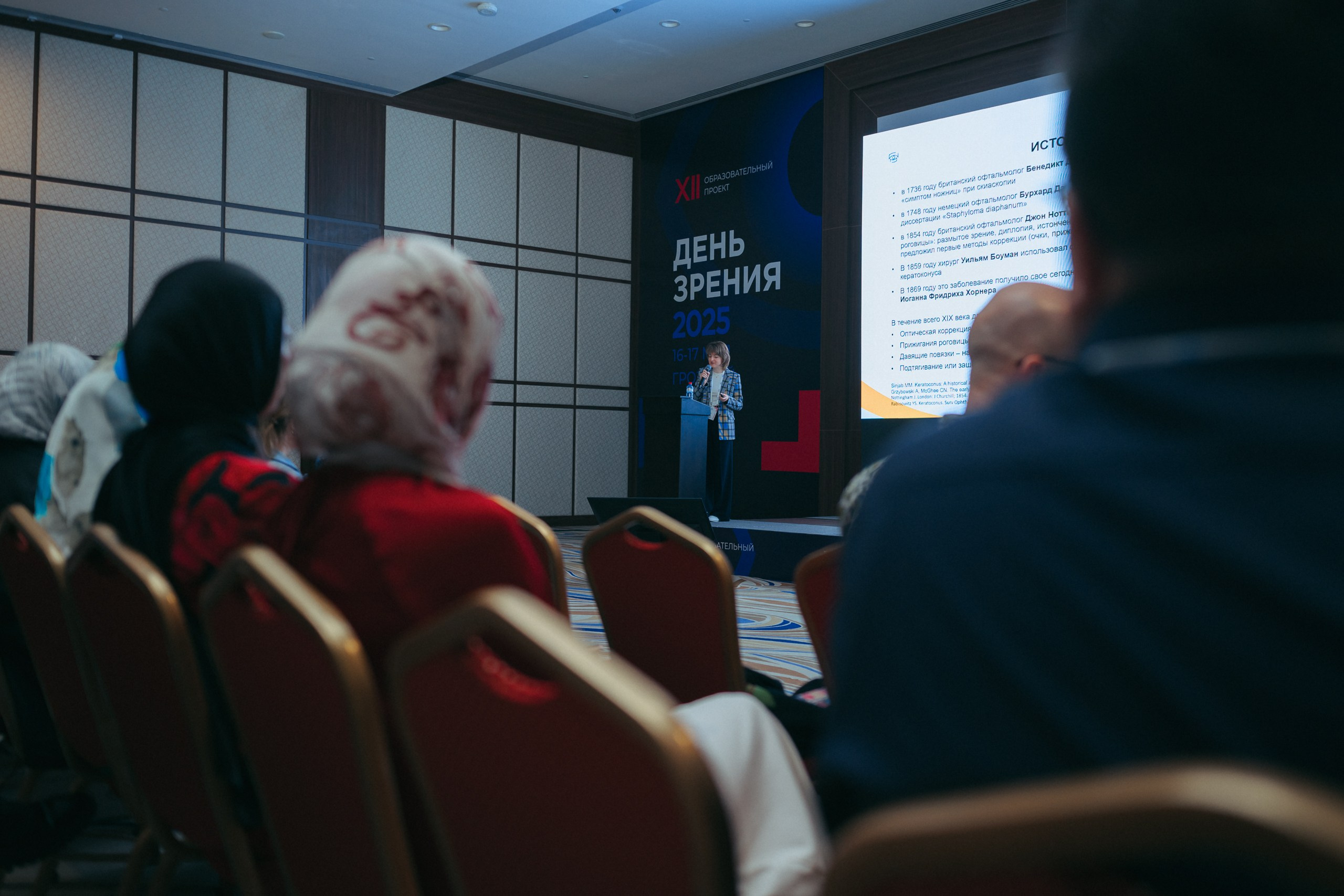 День зрения 2025. Komonev