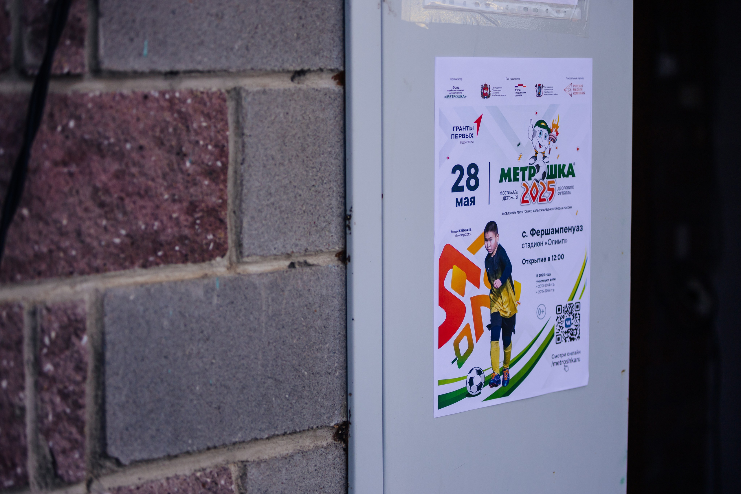 МЕТРОШКА-2025|Фершампенуаз // 28.05.25. Денис Прохоров Фотограф в г. Магнитогорск