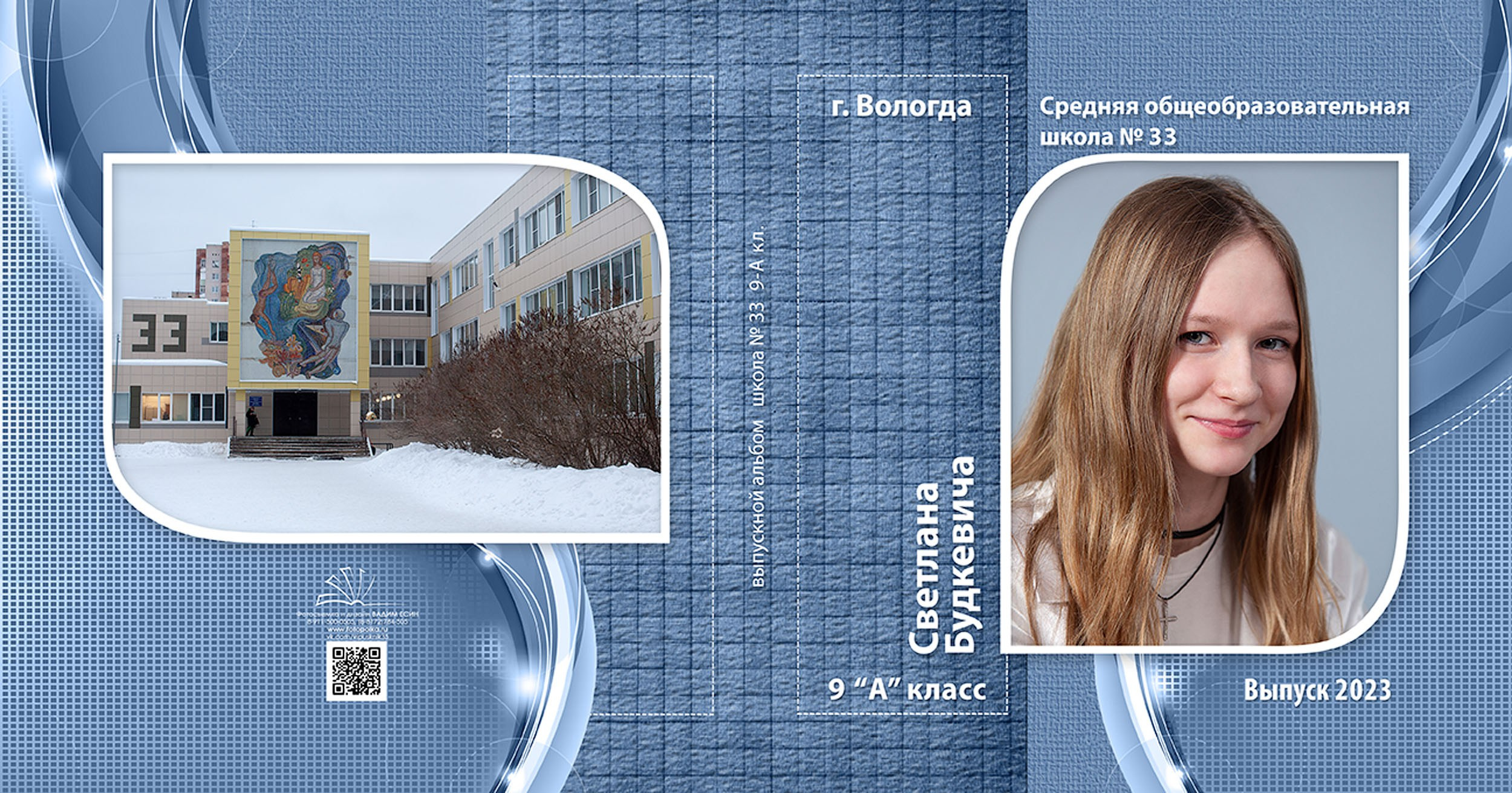 Выпускной альбом для выпускников 9 класса в Вологде