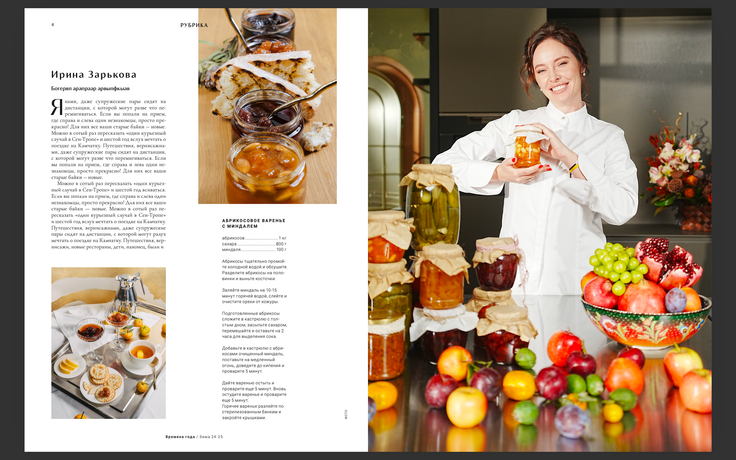 ОГОРОД. №1 Зима 24/25. Асель Рембекова