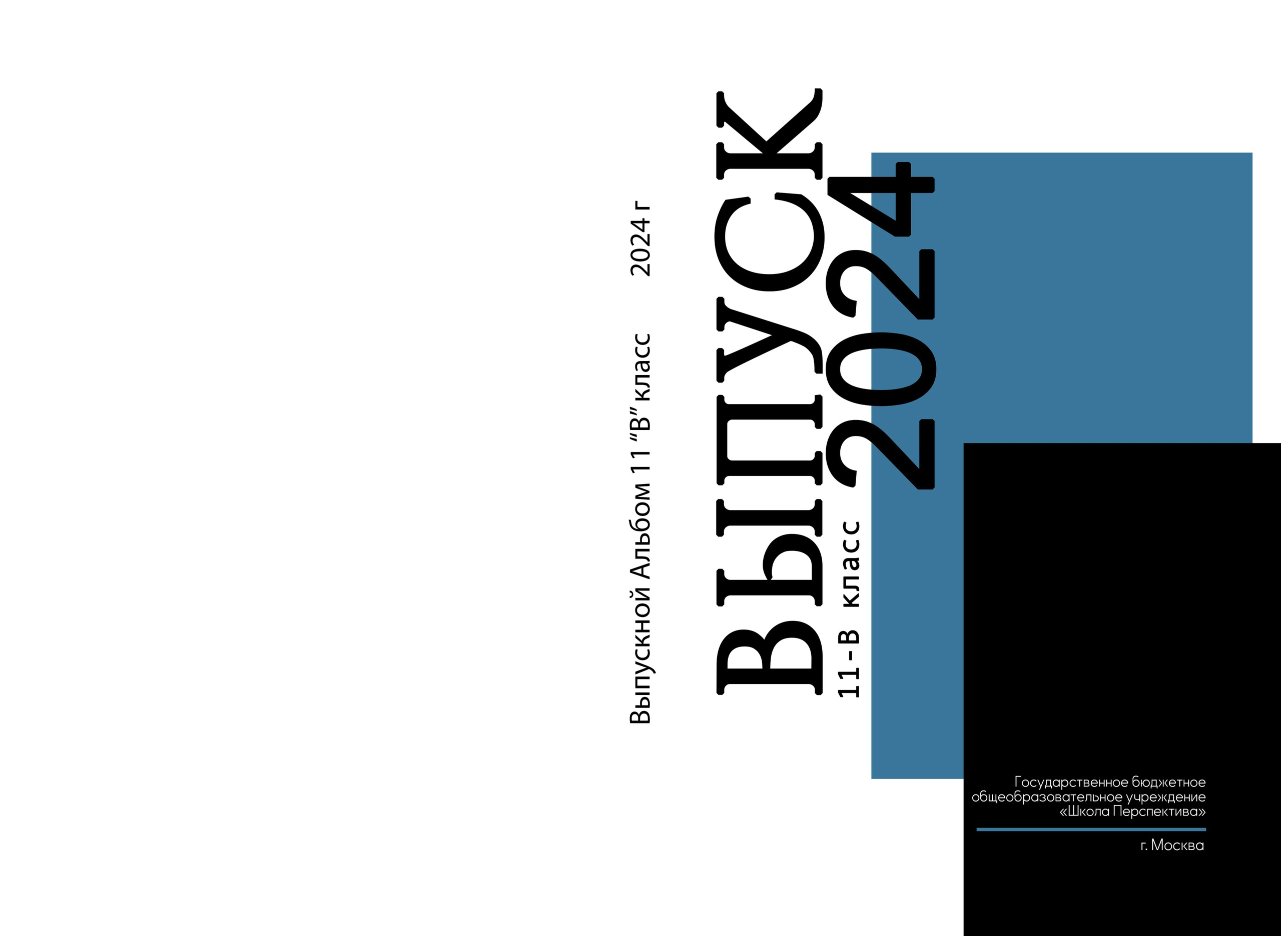 Фото планшет общий. Семейный и индивидуальный фотограф в Химках и Москве