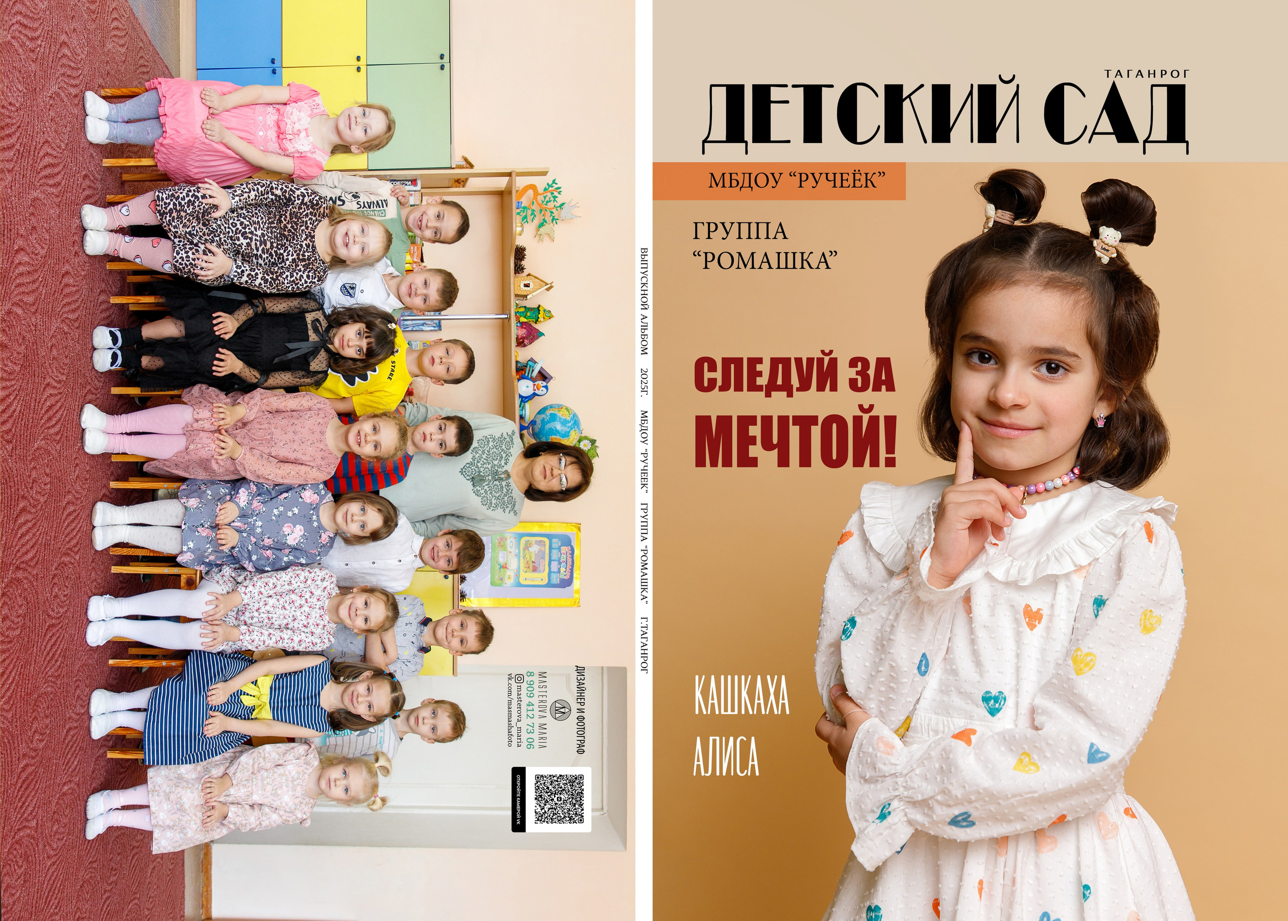 Лайт для детского сада. Семейный и женский фотограф в Ростове-на-дону и Таганроге Мастерова Мария