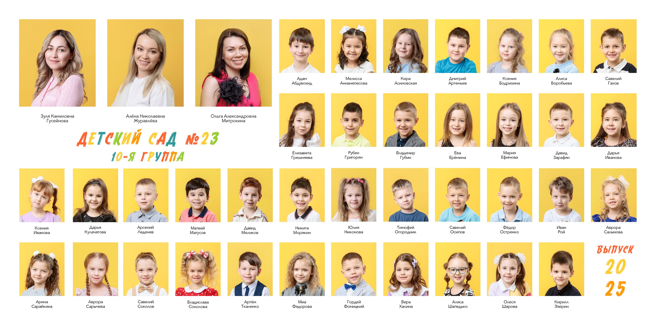 ОДИНЦОВО Детский сад № 23. Выпускные альбомы, школьные фотографии, детский сад, Москва и Московская область