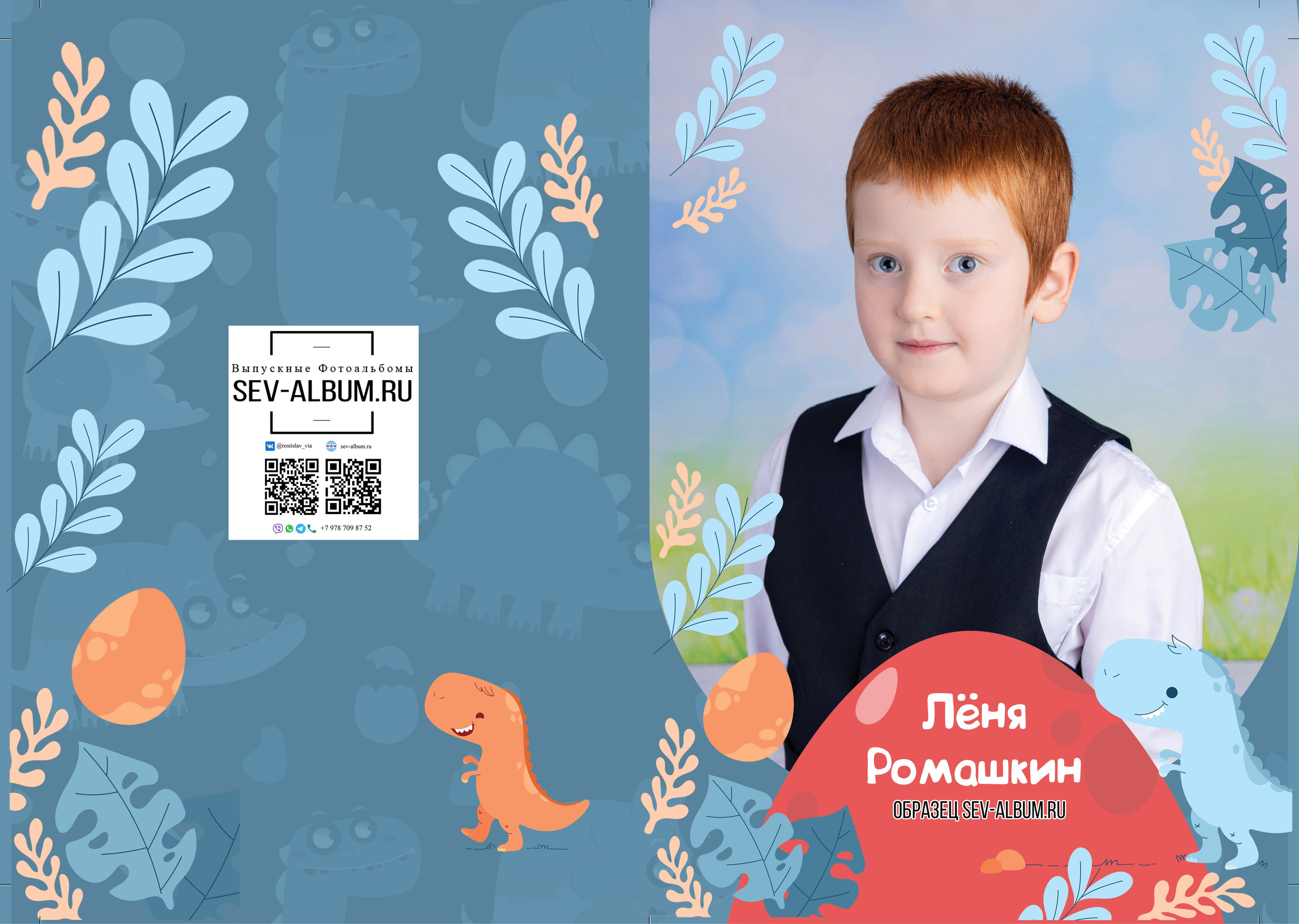 Выпускной альбом Для детского сада Динозаврики. Выпускные альбомы в Крыму, Севастополе и Симферополе