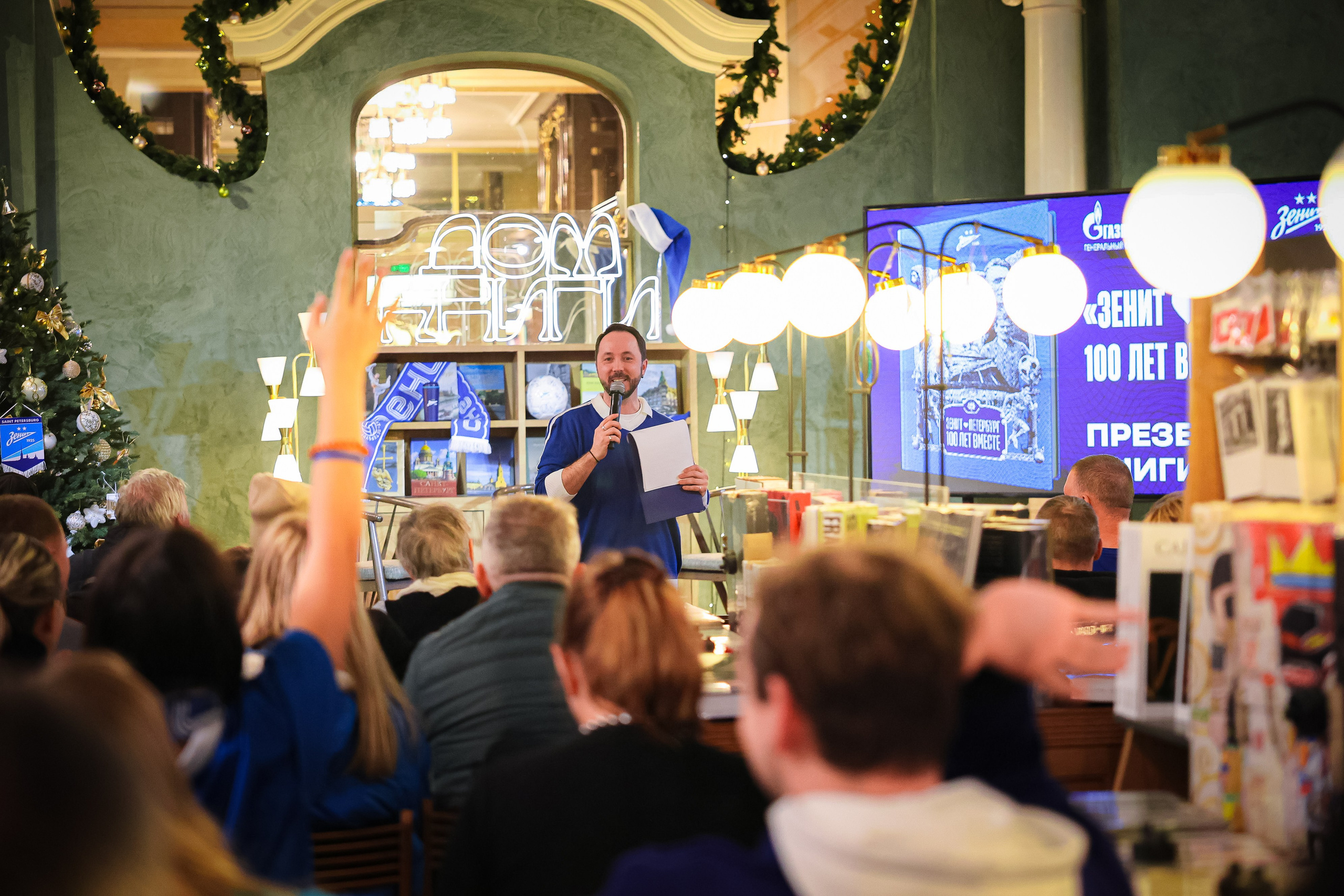 Презентация книги Зенит 100 лет вместе. Спортивный фотограф в Санкт-Петербурге Анна Красюк