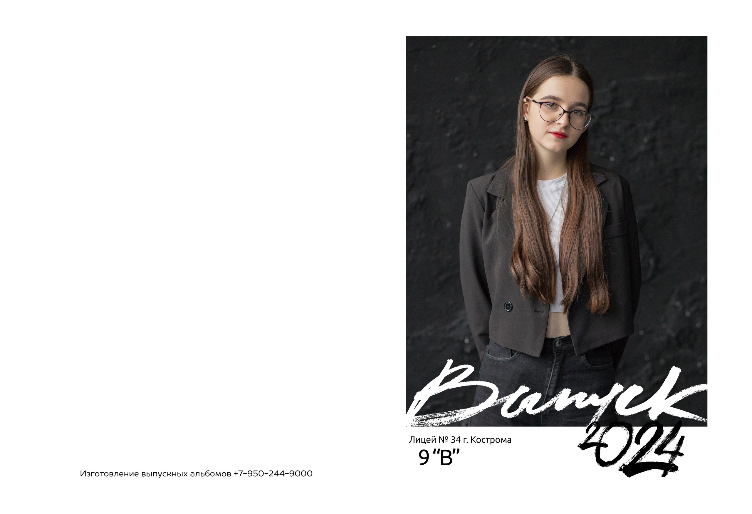 Альбом 2 разворота (общая вёрстка). Выпускные альбомы, индивидуальные фотосессии в Костроме