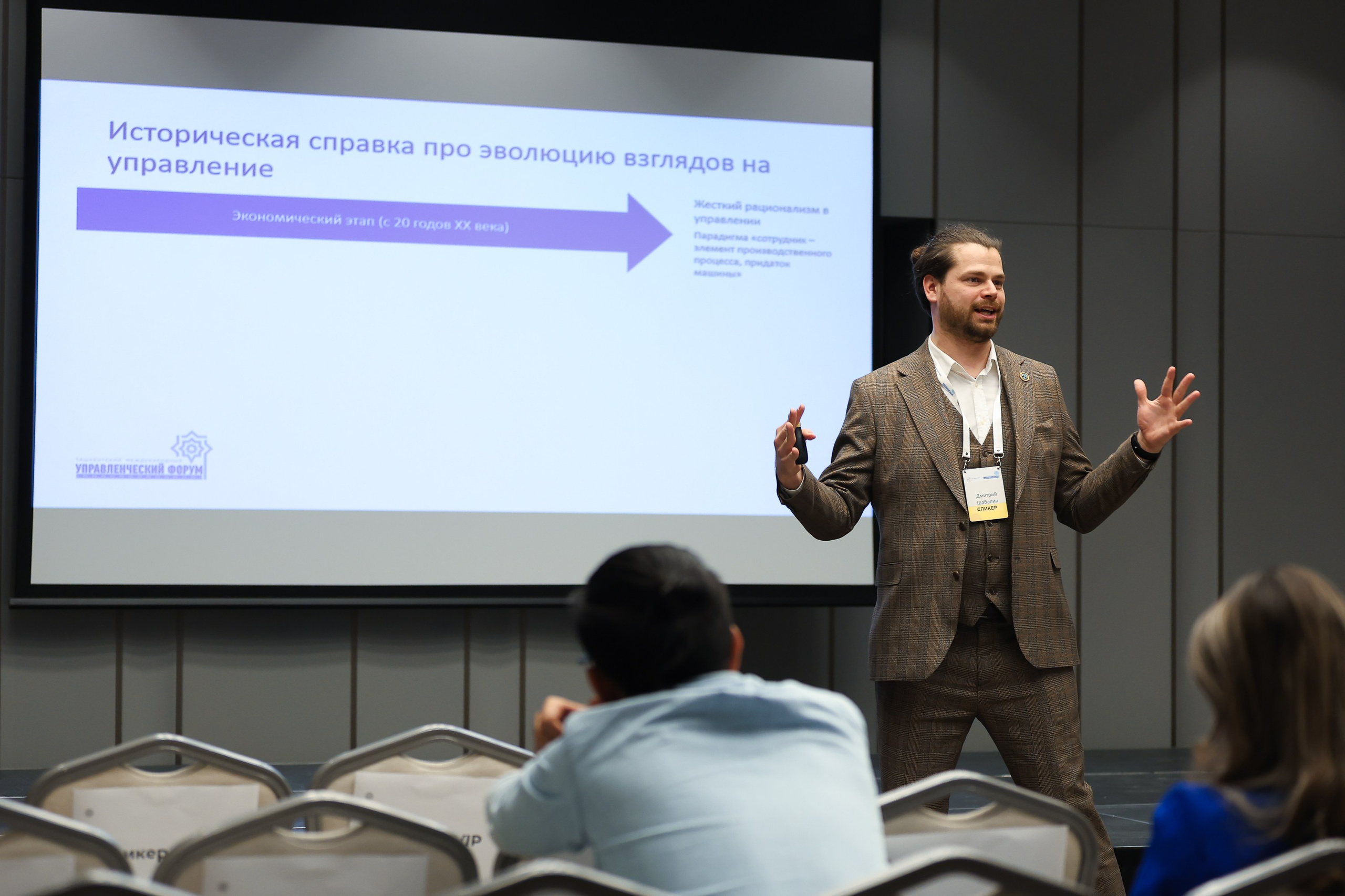 Форум. Человекоцентричное управление. Евгений Матвеев — фотограф в Санкт-Петербурге