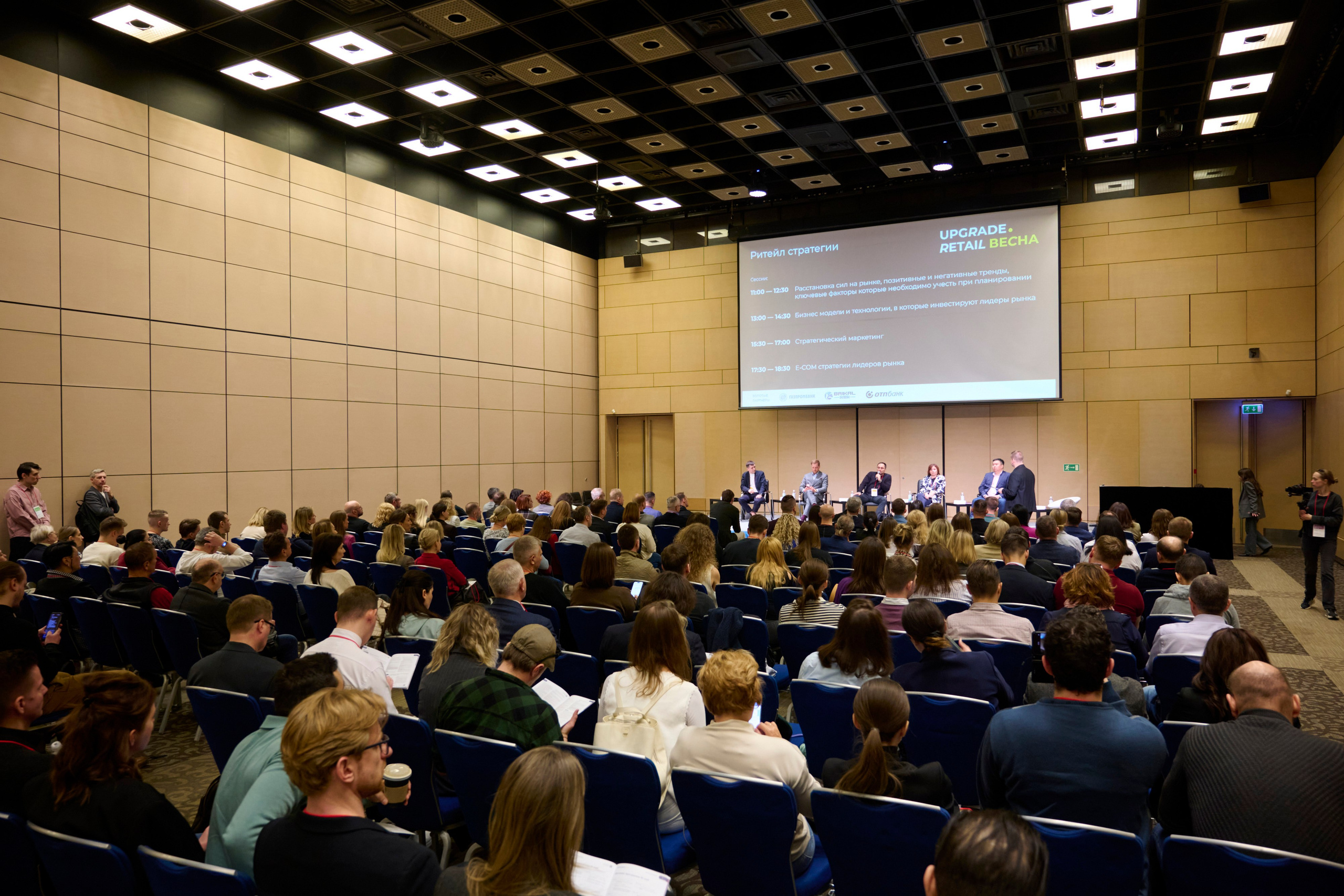 Upgrade Retail Весна 2025. Репортажный фотограф в Москве и Санкт-Петербурге — Профессиональная съёмка мероприятий | Данила Золкин