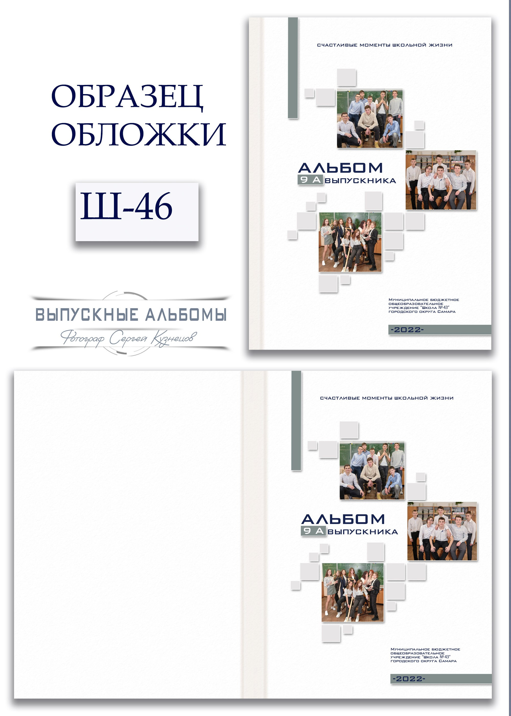 Образцы обложек для школьных выпускных альбомов