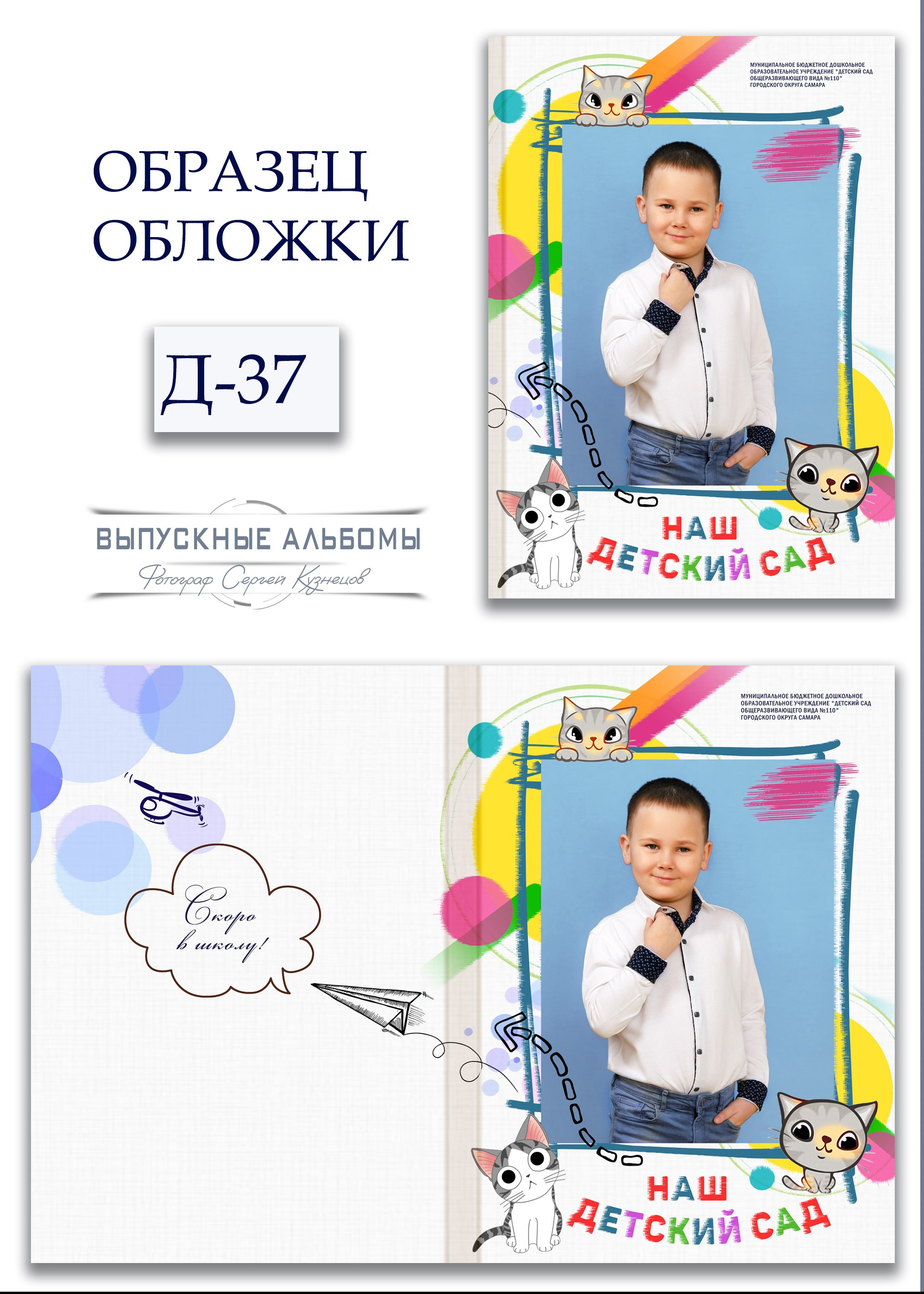 Обложка для детского сада — возможные варианты