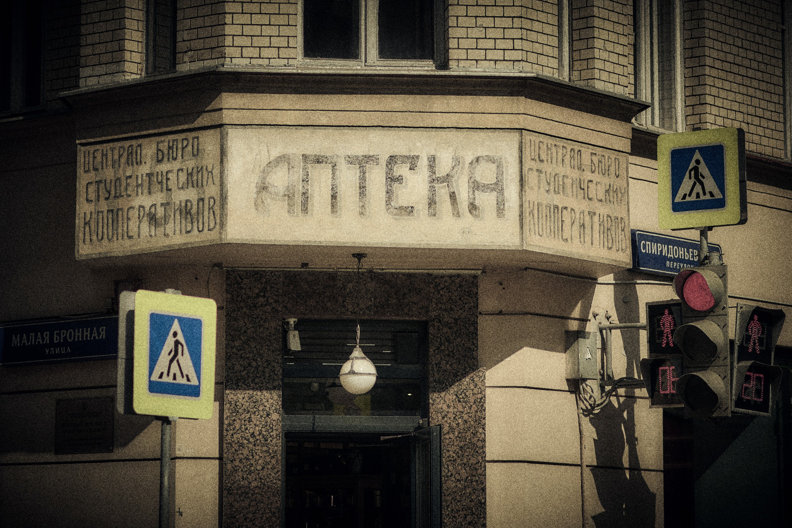 Уличный фотограф в Москве