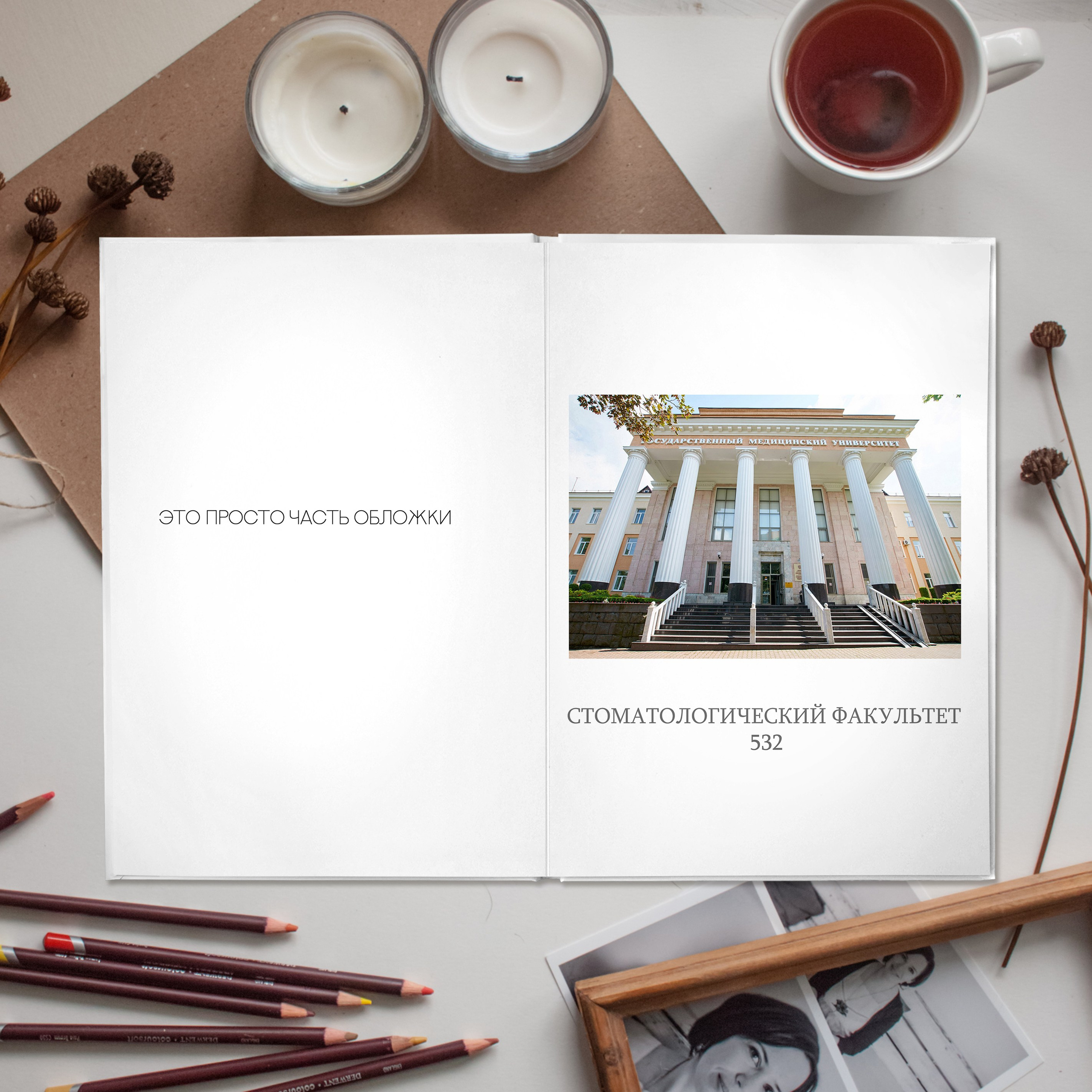 Альбом Бакалавр. Выпускные альбомы в Ставрополе