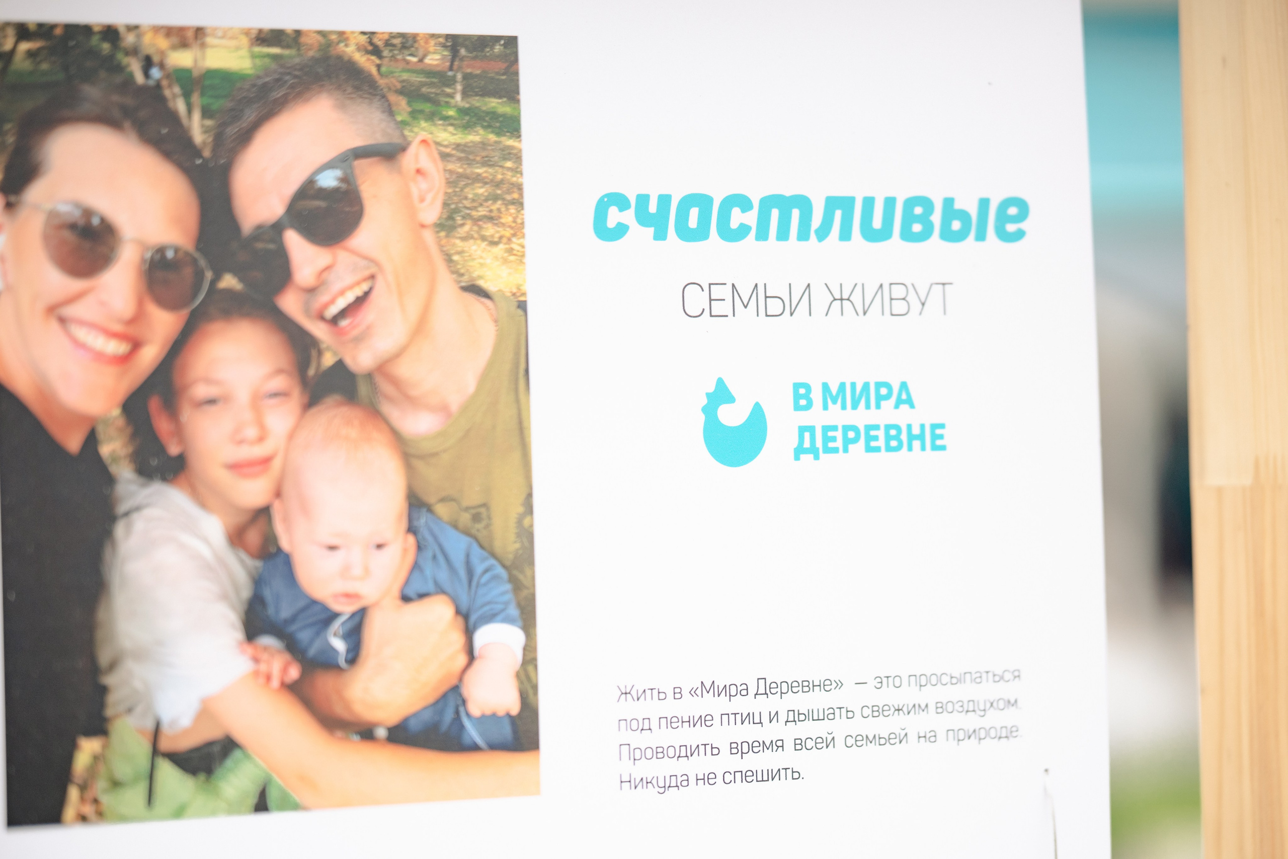 Фоторепортаж из Деревни Мира