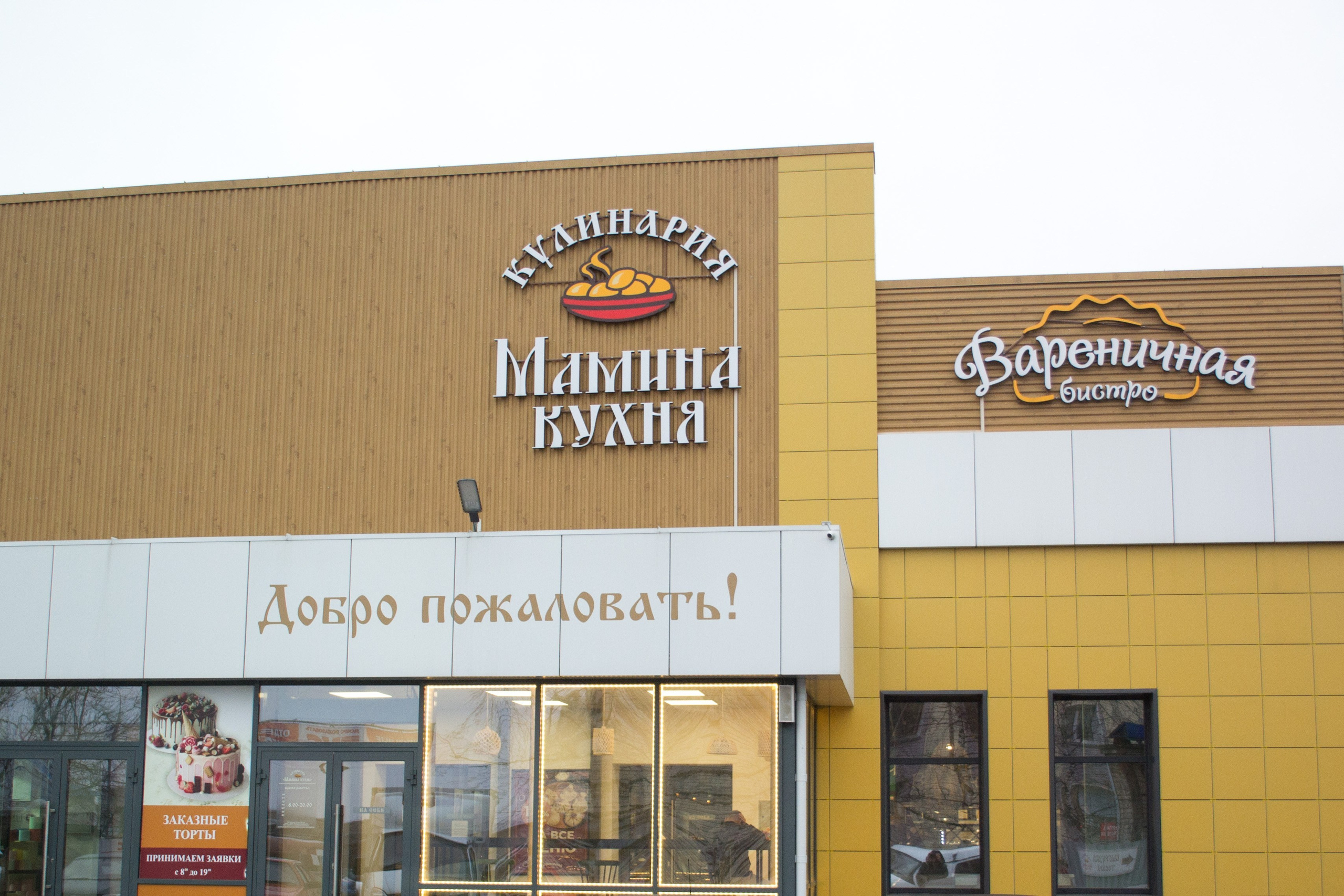 Бистро Вареничная