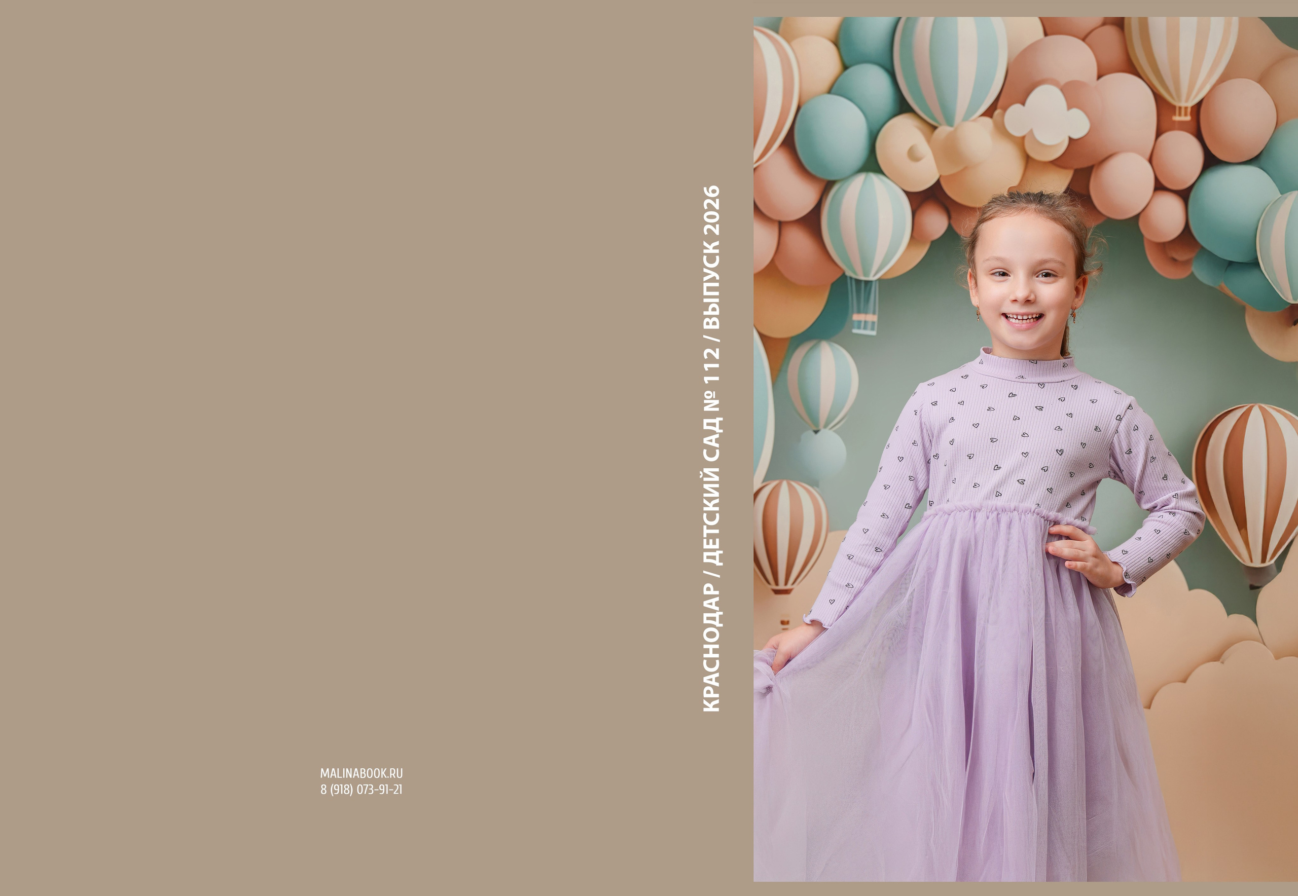 ДЕТСКИЙ САД 112. Красивый выпускной альбом в Краснодаре