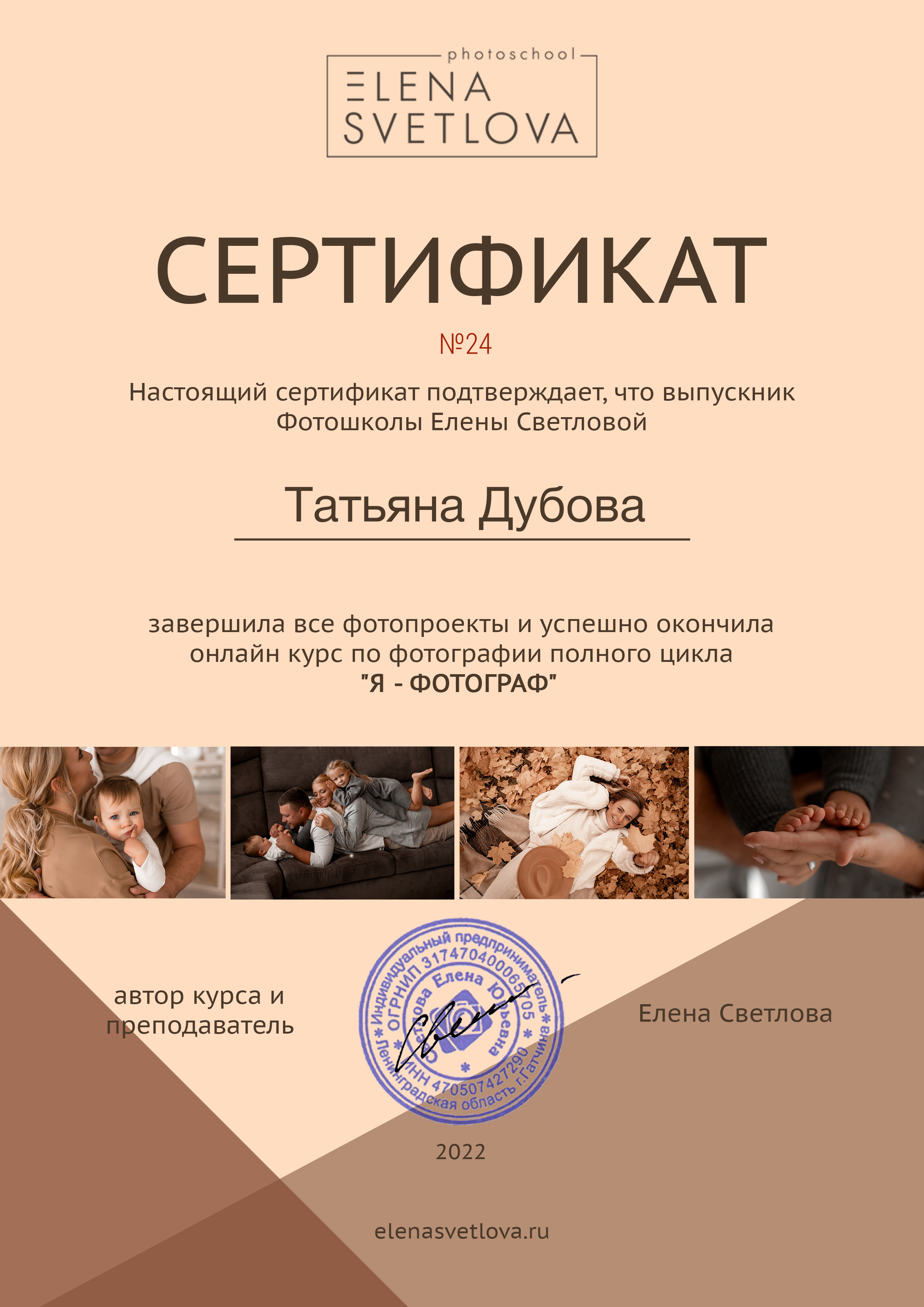 Мои достижения. Портретный и семейный фотограф в Санкт-Петербурге Татьяна Дубова