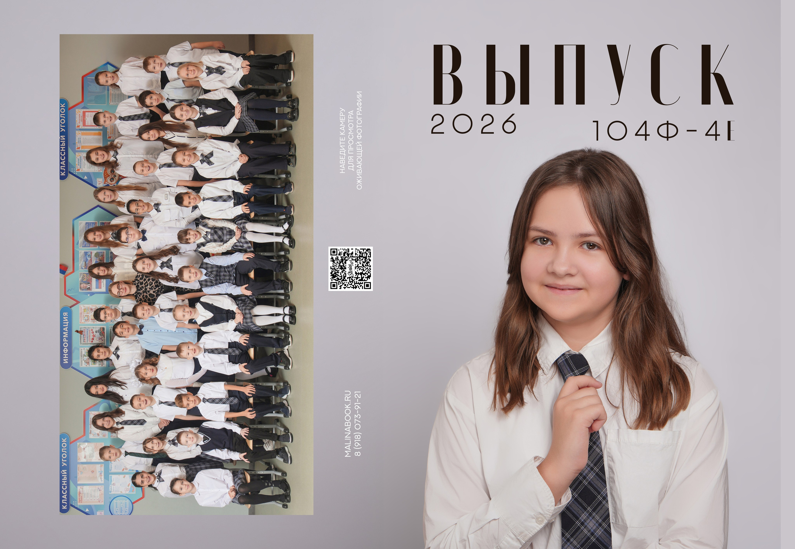 ШКОЛА 104ф 4 Е. Красивый выпускной альбом в Краснодаре