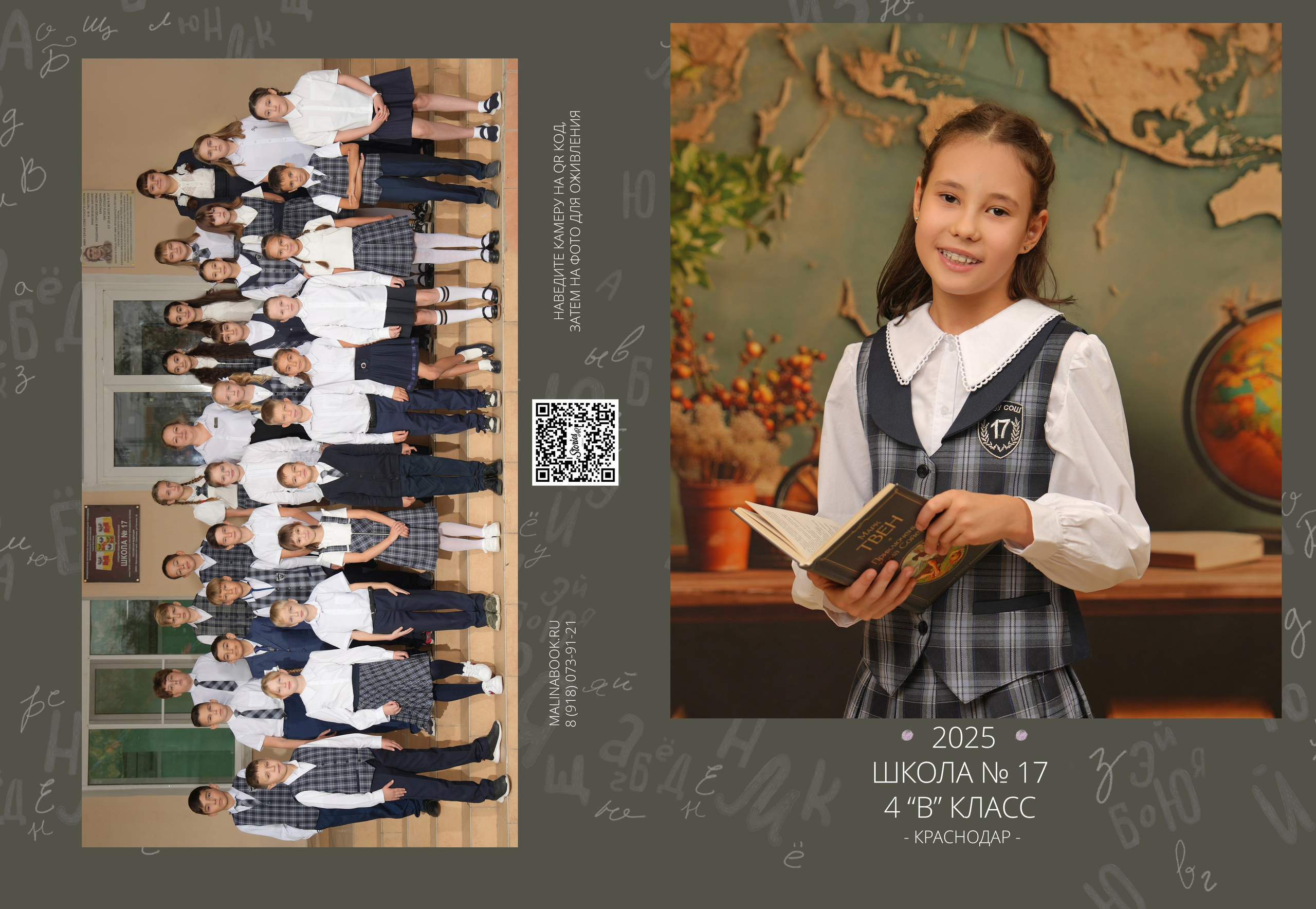 ШКОЛА 17 — 4 «В» класс. Красивый выпускной альбом в Краснодаре