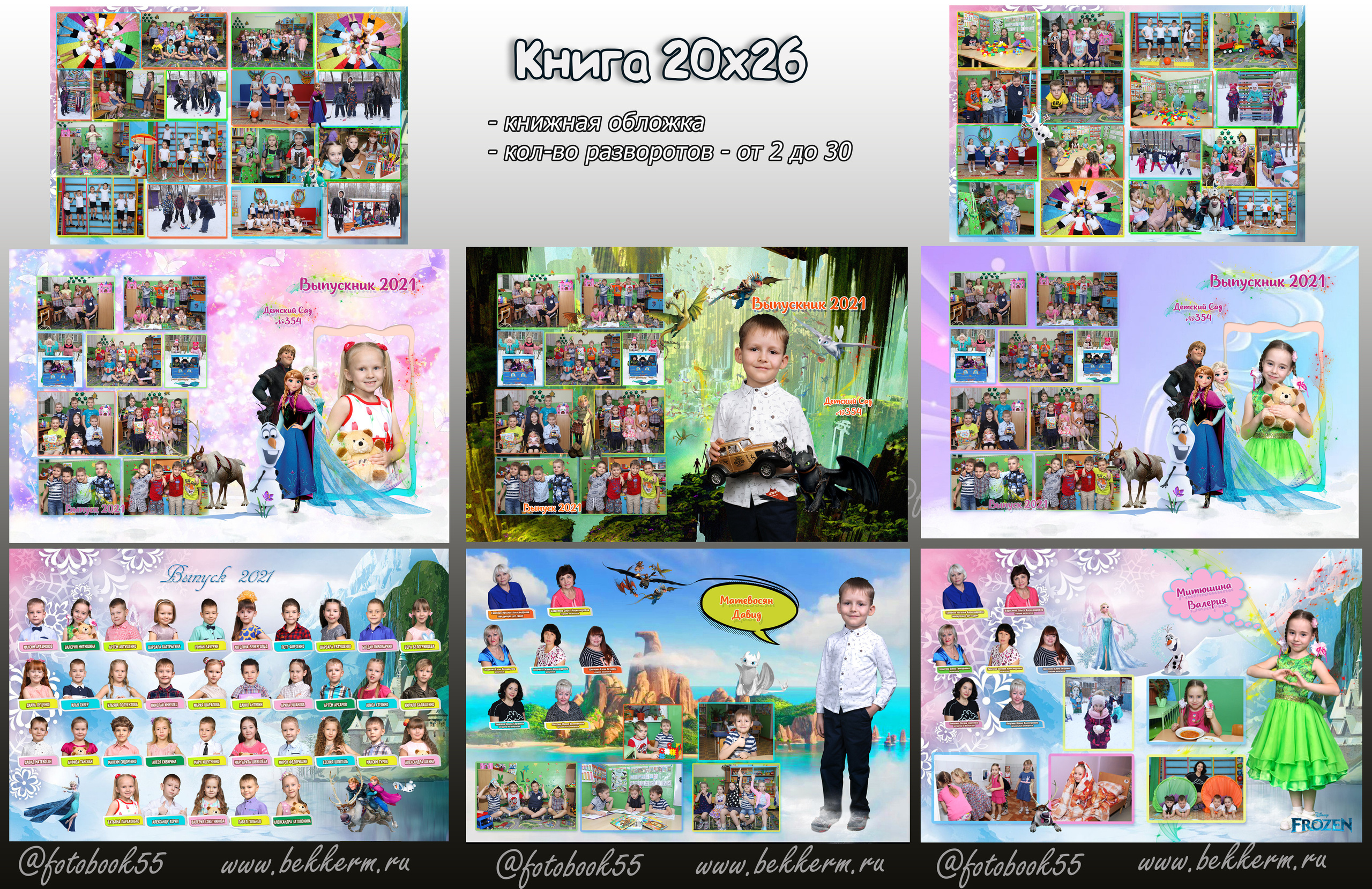 Выпускные альбомы школа, детский сад в Омске от фотографа Марии Беккер. Мария Беккер - фотограф: свадебный, семейный, детский