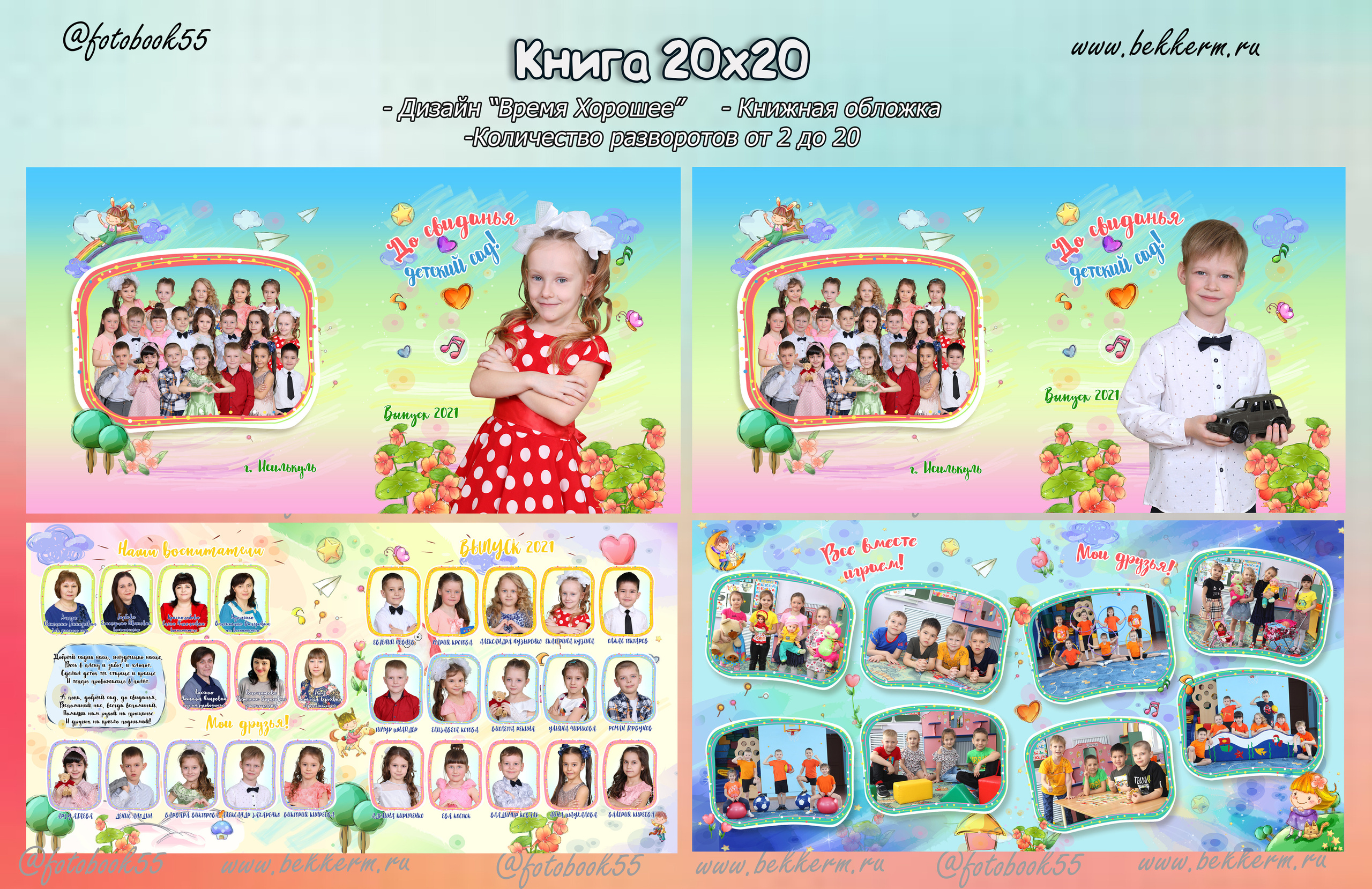 Выпускные альбомы школа, детский сад в Омске от фотографа Марии Беккер. Мария Беккер - фотограф: свадебный, семейный, детский
