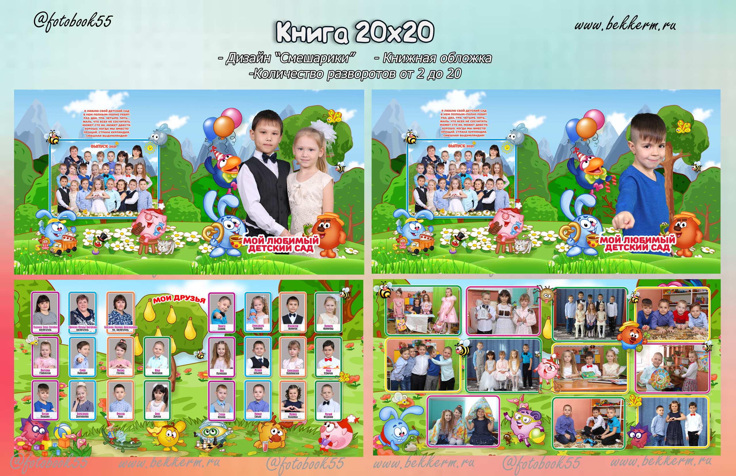 Выпускные альбомы школа, детский сад в Омске от фотографа Марии Беккер. Мария Беккер - фотограф: свадебный, семейный, детский