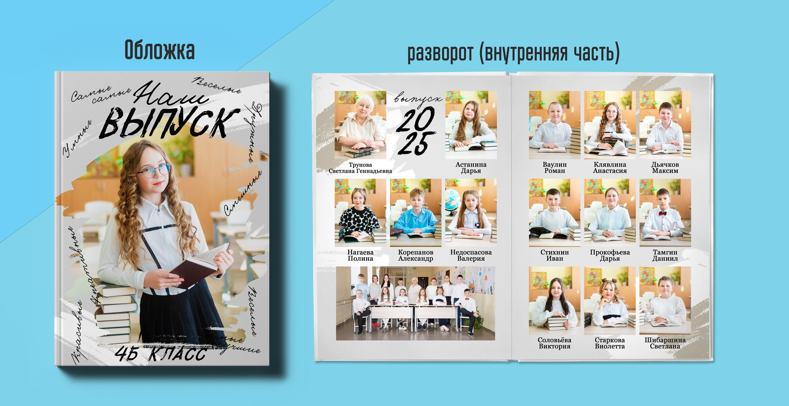 Альбомы 1-4 классы. Выпускные альбомы. Южноуральск