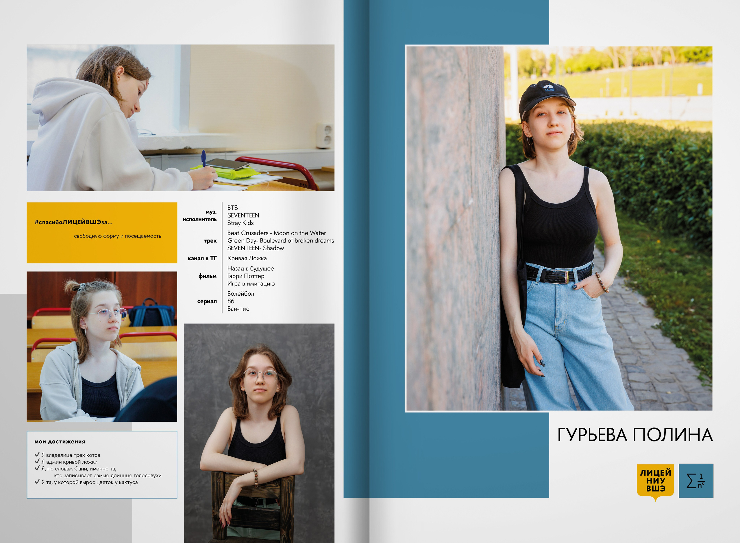 2023 — лицей ВШЭ — группа 11М. ТВОЯ ШКОЛЬНАЯ ИСТОРИЯ — фотограф Юлия Федосеева