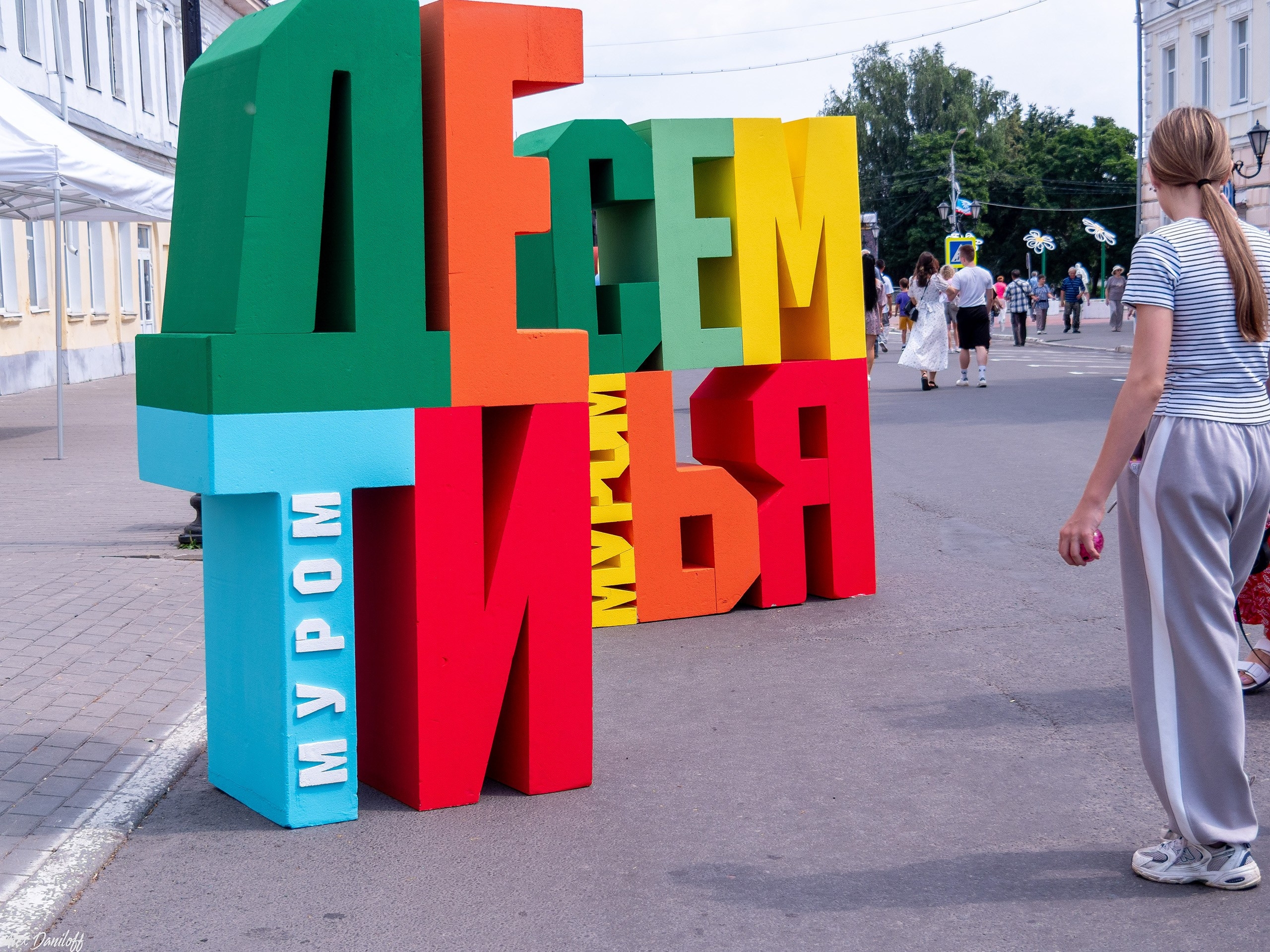 День Семьи 2026. Новости Мурома. Муром-Инфо