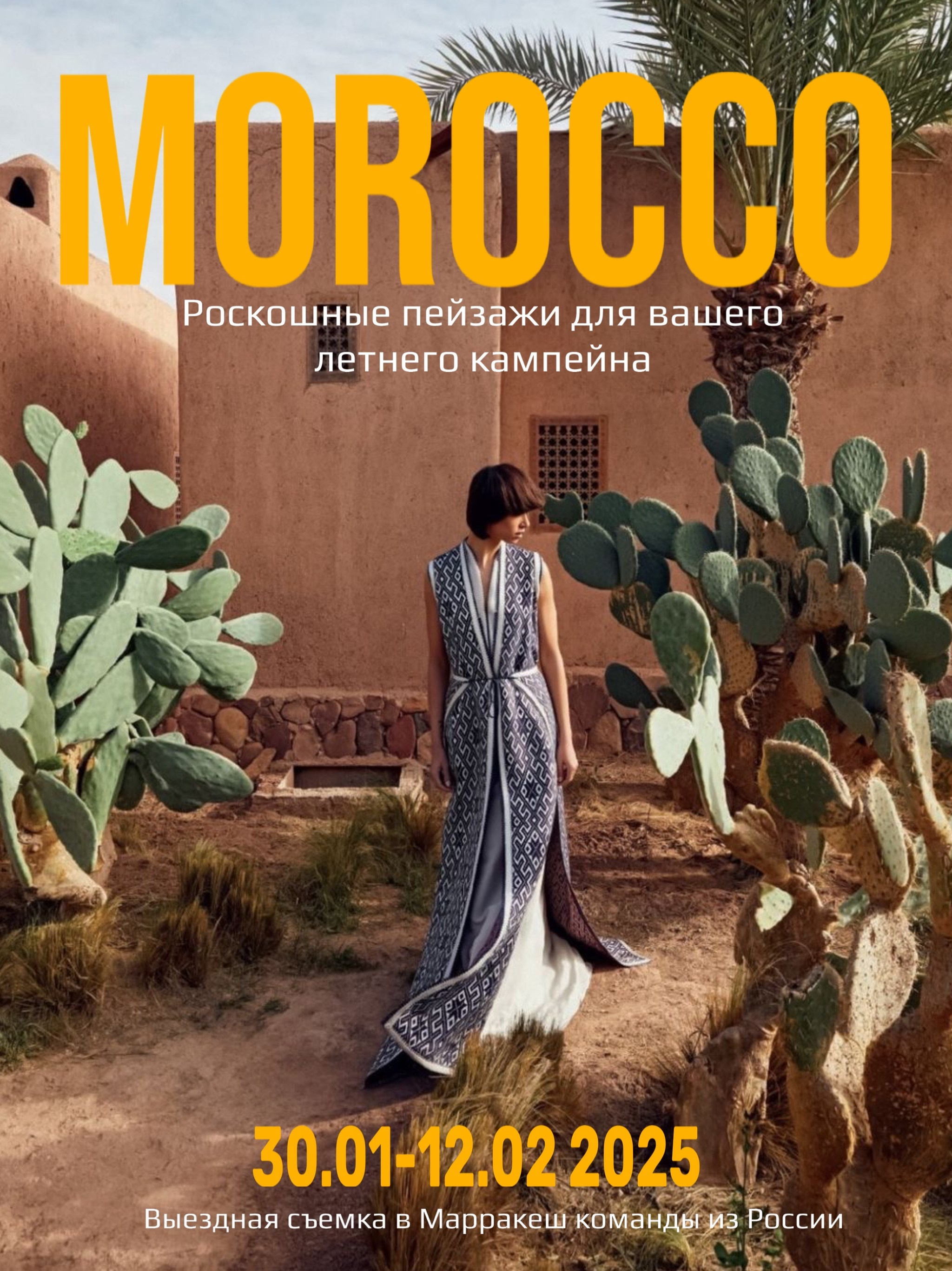 Выездная съемка в Марокко. Кристина Гаврик, ваш коммерческий фотограф