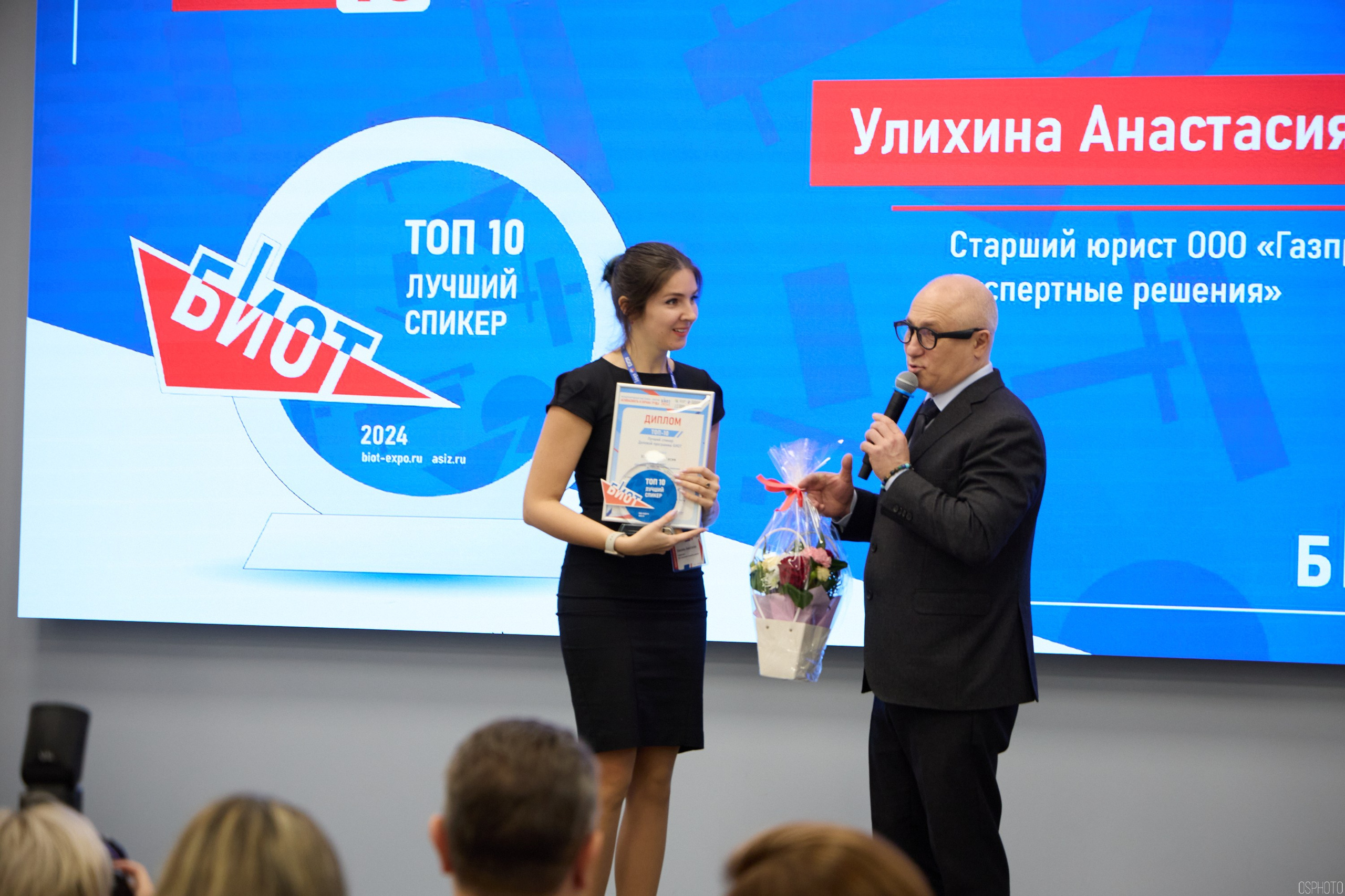 Награждение победителей выставки БИОТ 2024 | РСПП. OSPhoto