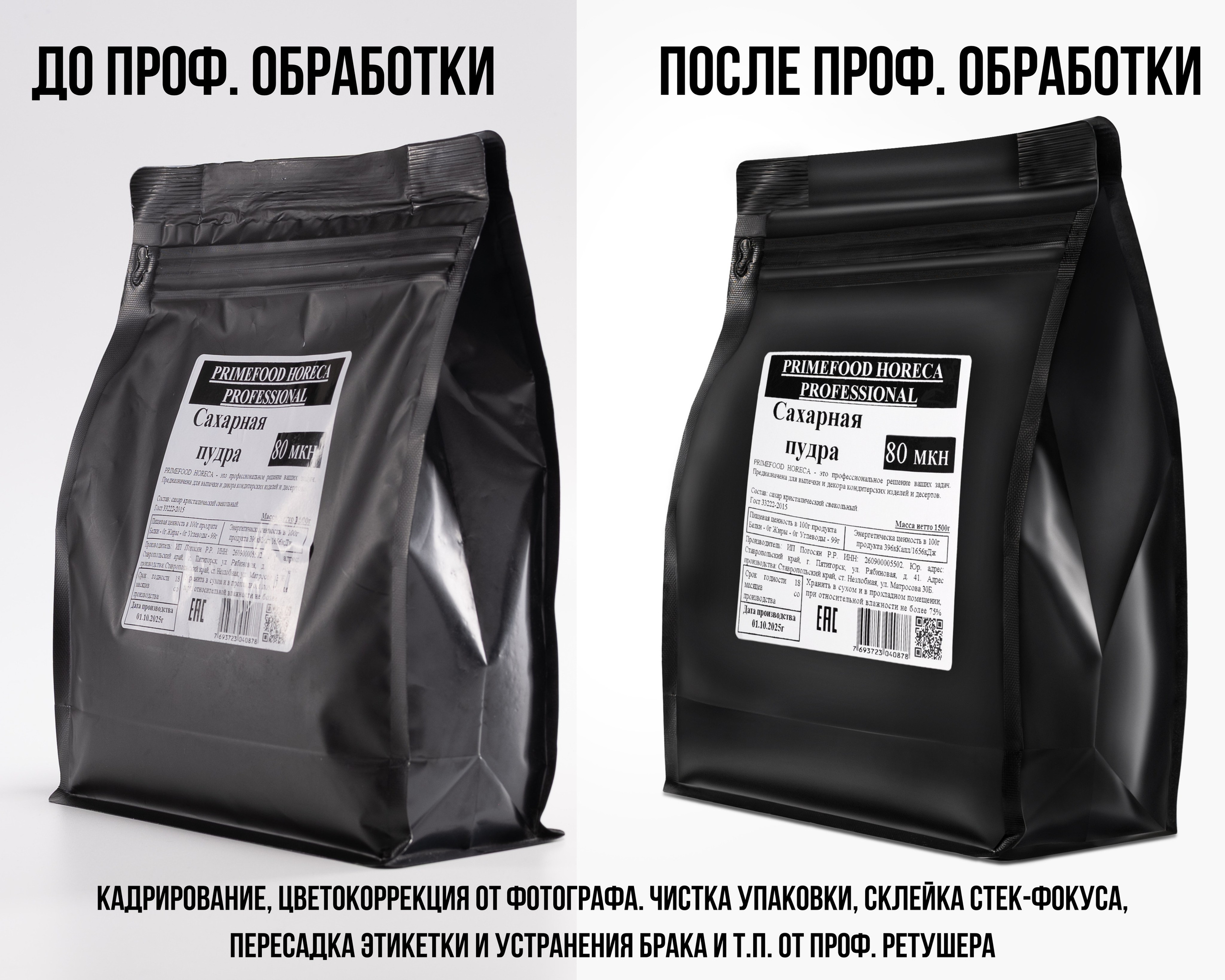 Сахарная пудра. Предметный фотограф, фото для маркетплейсов Пятигорск, КМВ