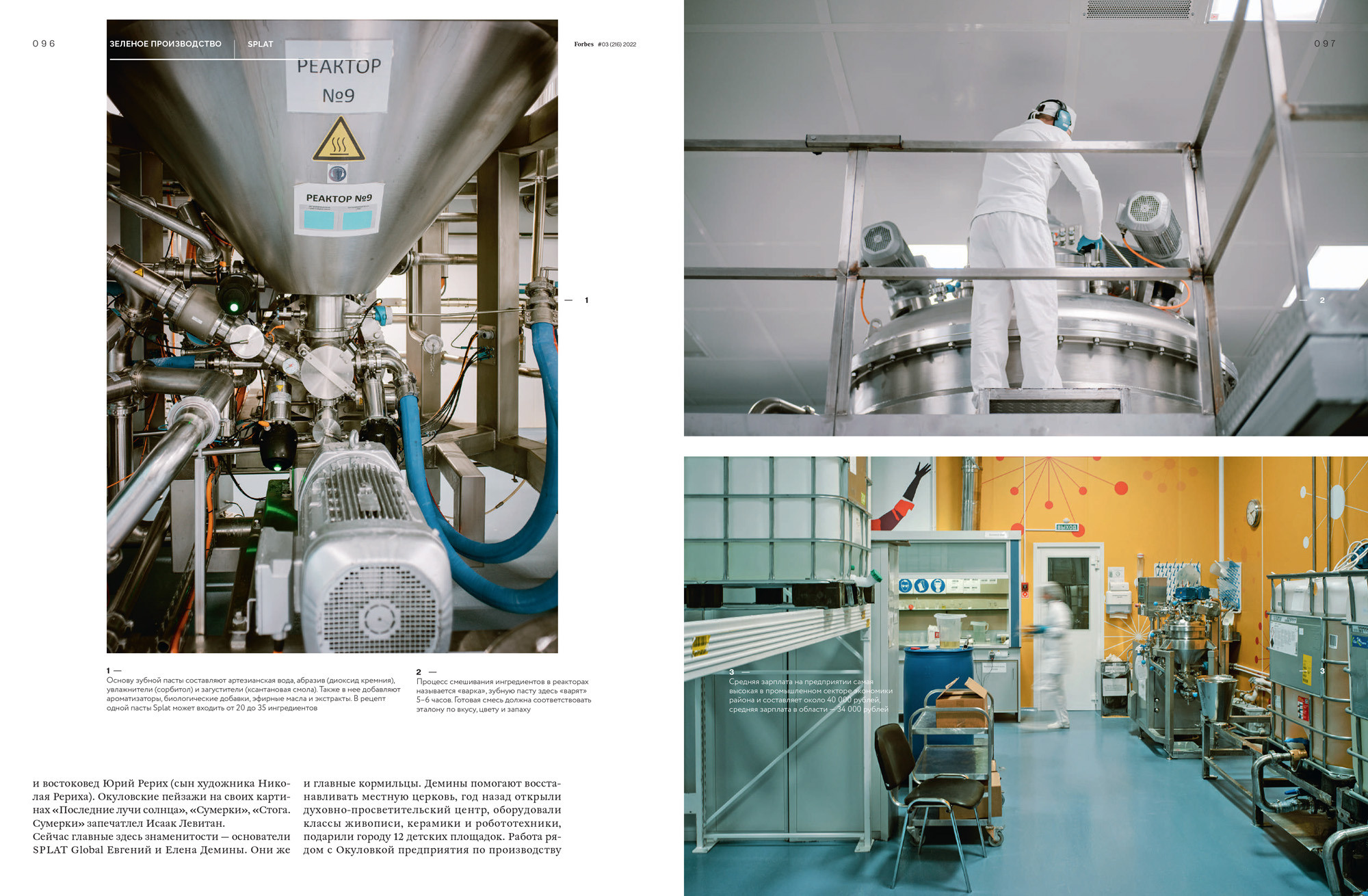 Завод SPLAT для журнала Форбс. Пётр Антонов