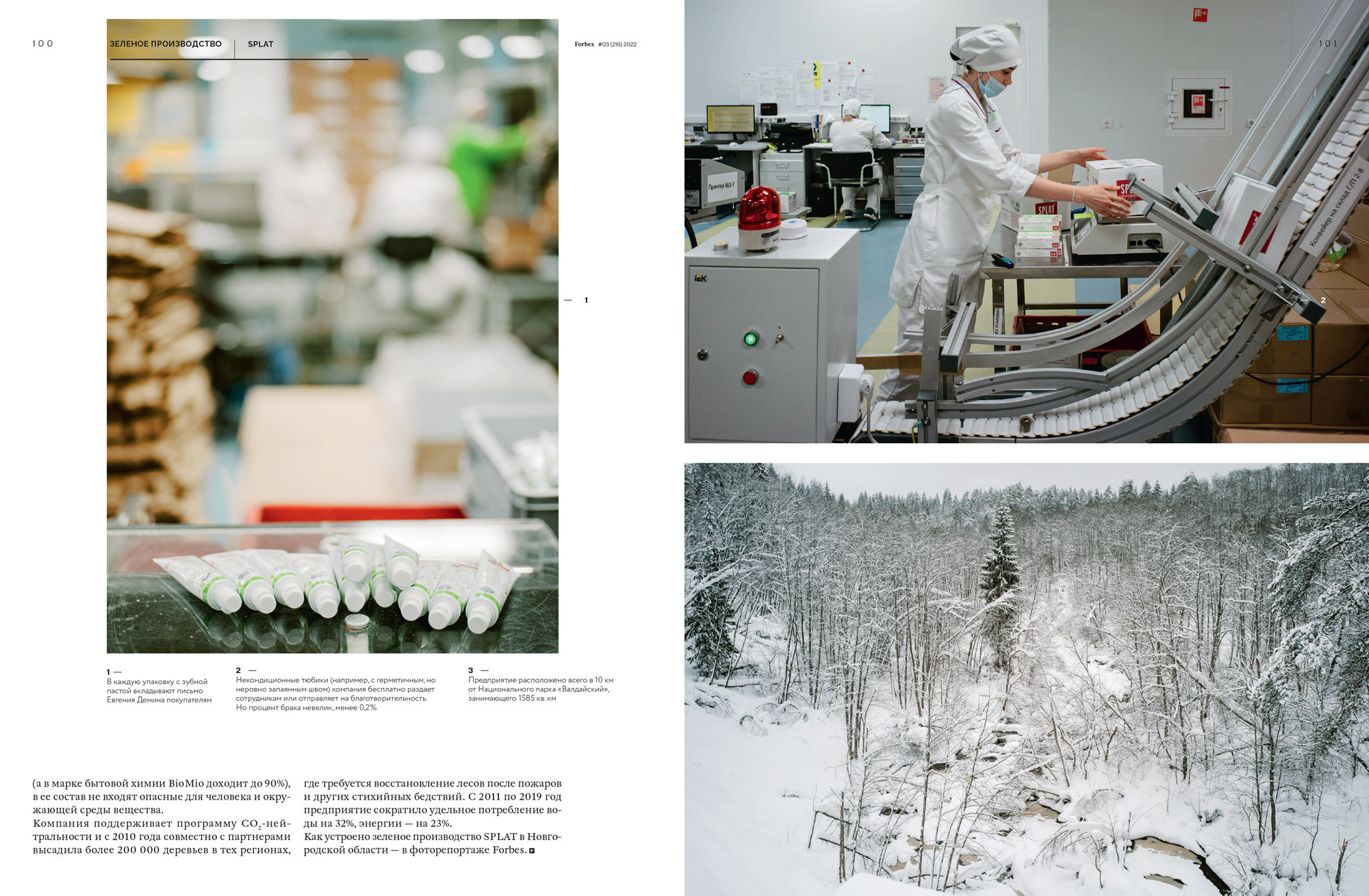 Завод SPLAT для журнала Форбс. Пётр Антонов
