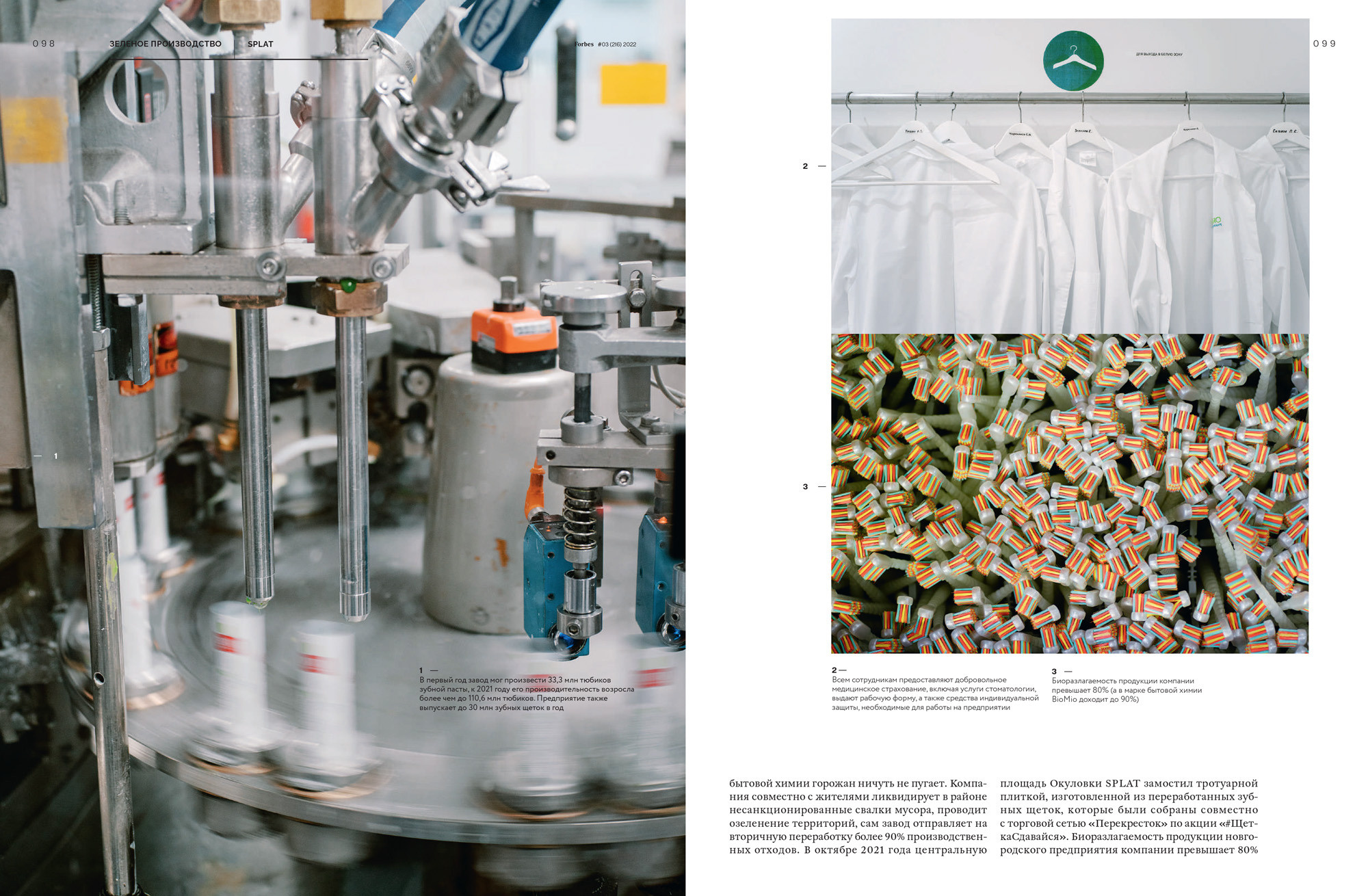 Завод SPLAT для журнала Форбс. Пётр Антонов