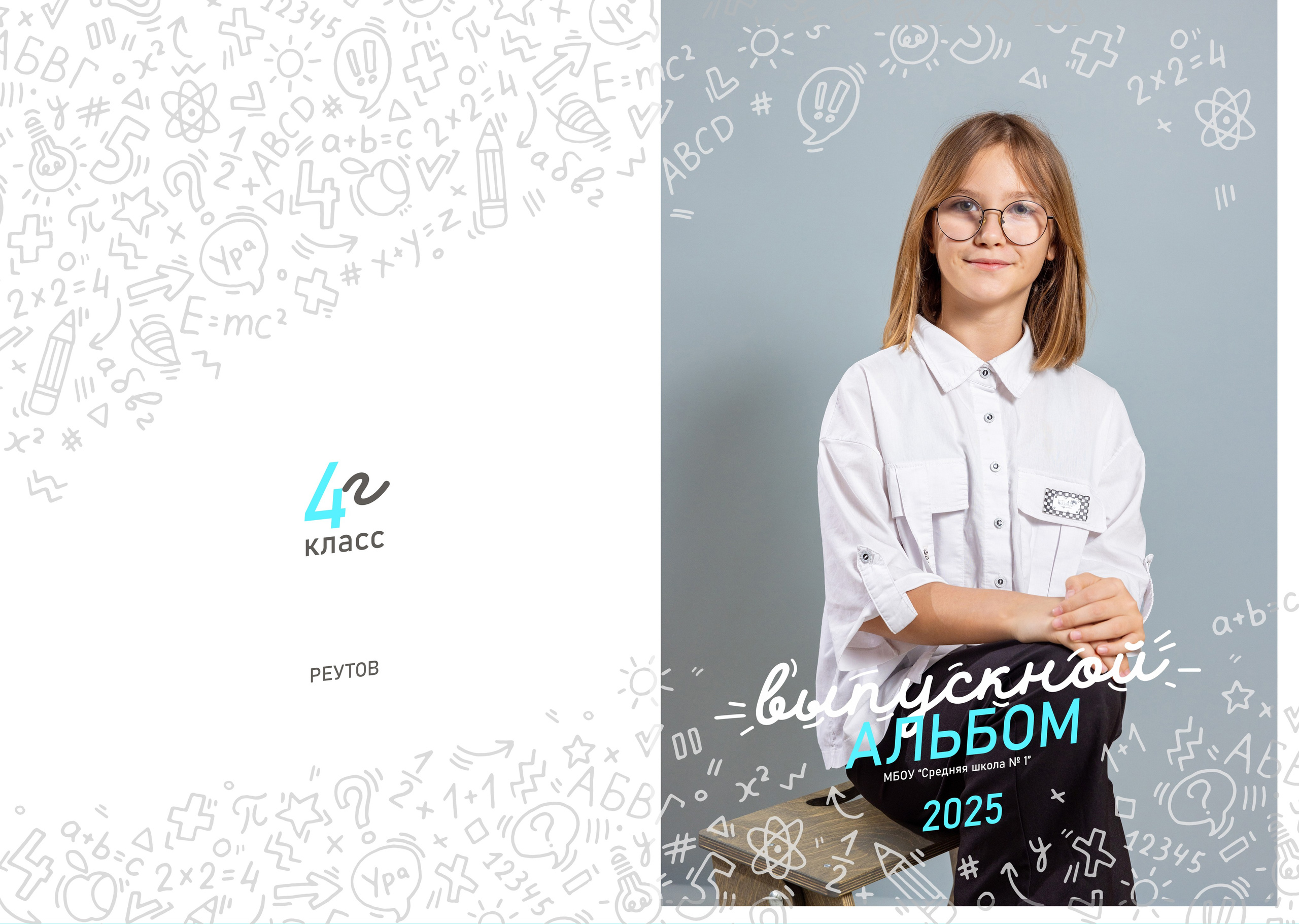 Альбом "Классный". Выпускной альбом в Реутово для школ и детских садов