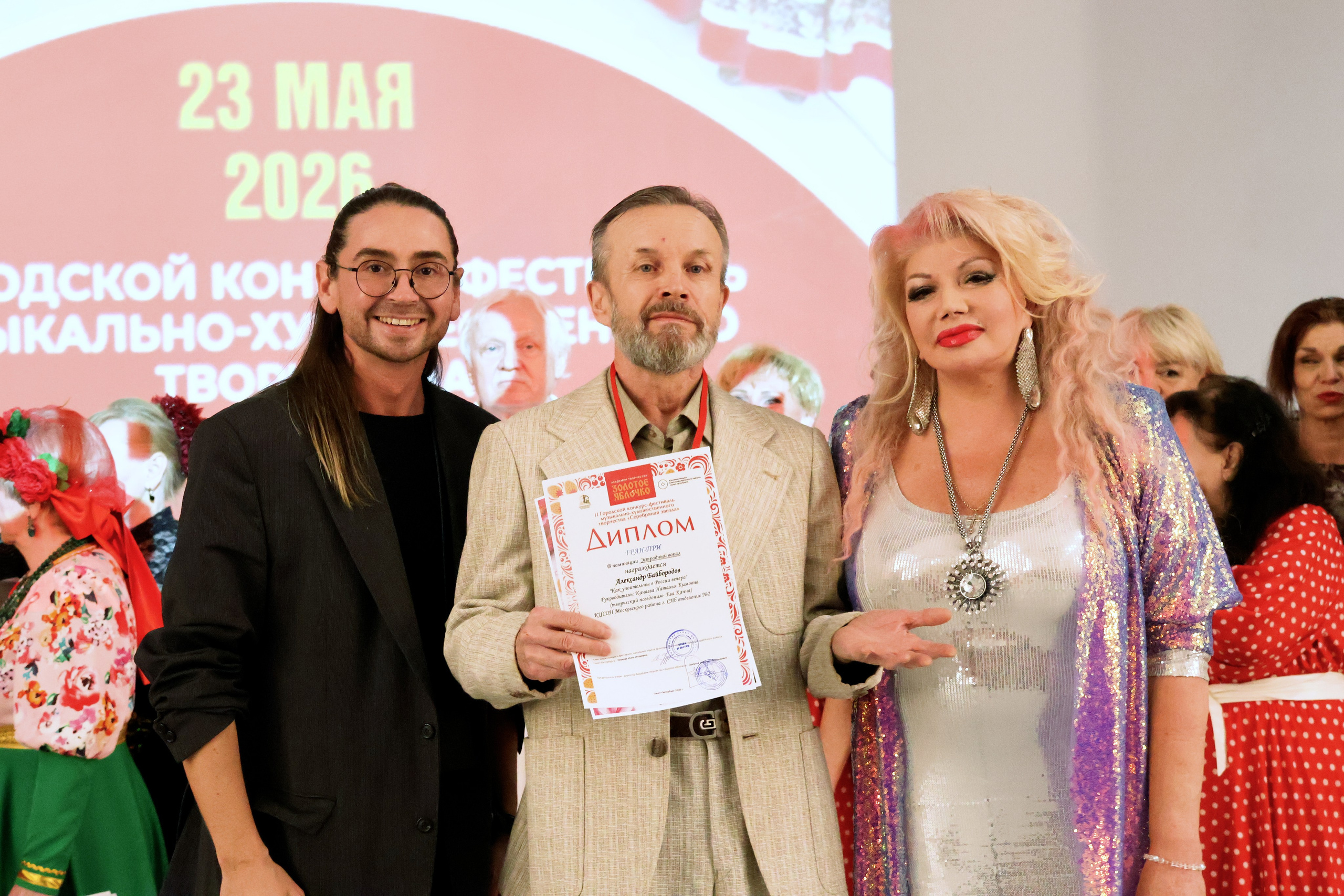 Серебряная звезда, 2026 года. Золотое яблочко