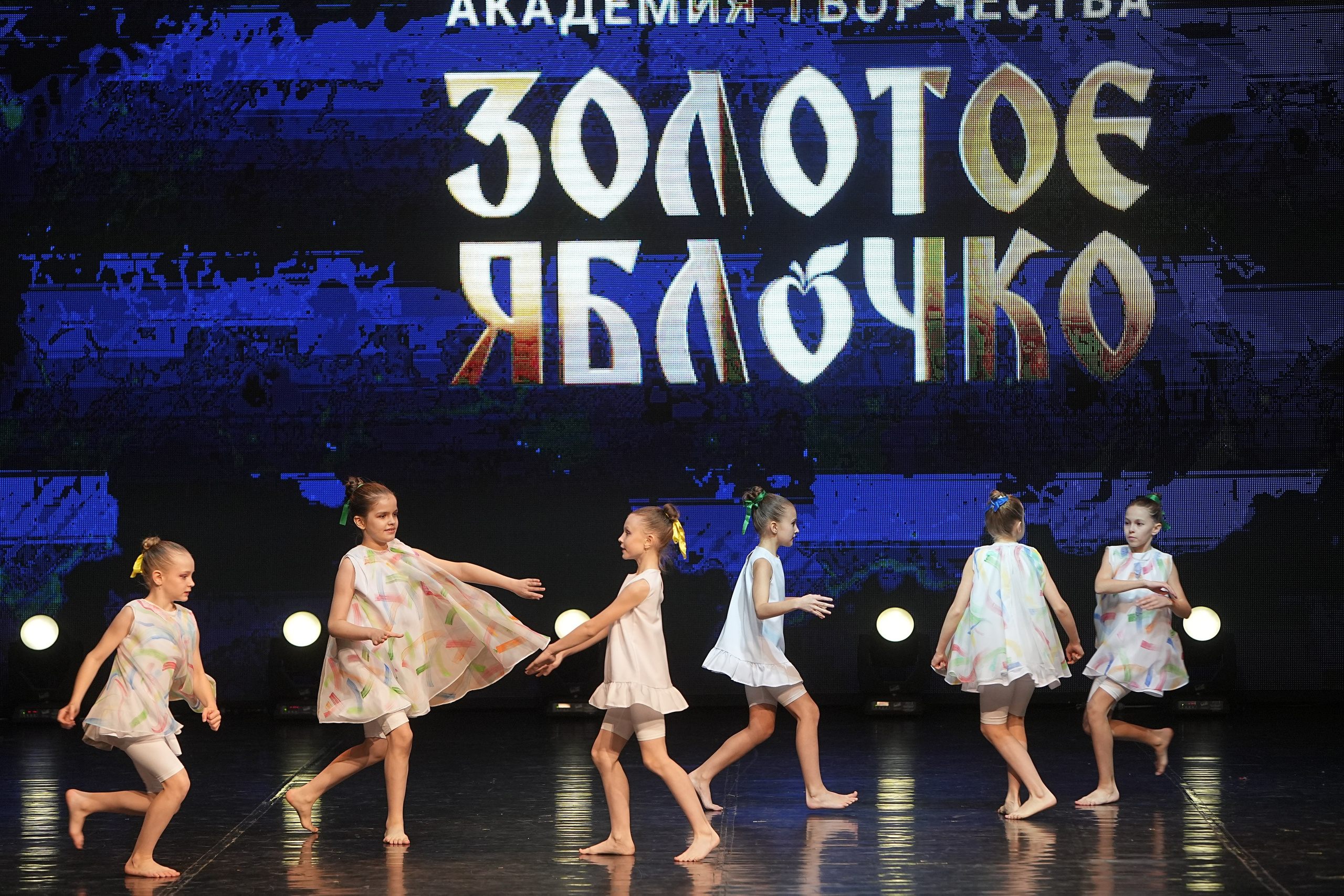 30 ноября, г. Минск. Золотое яблочко