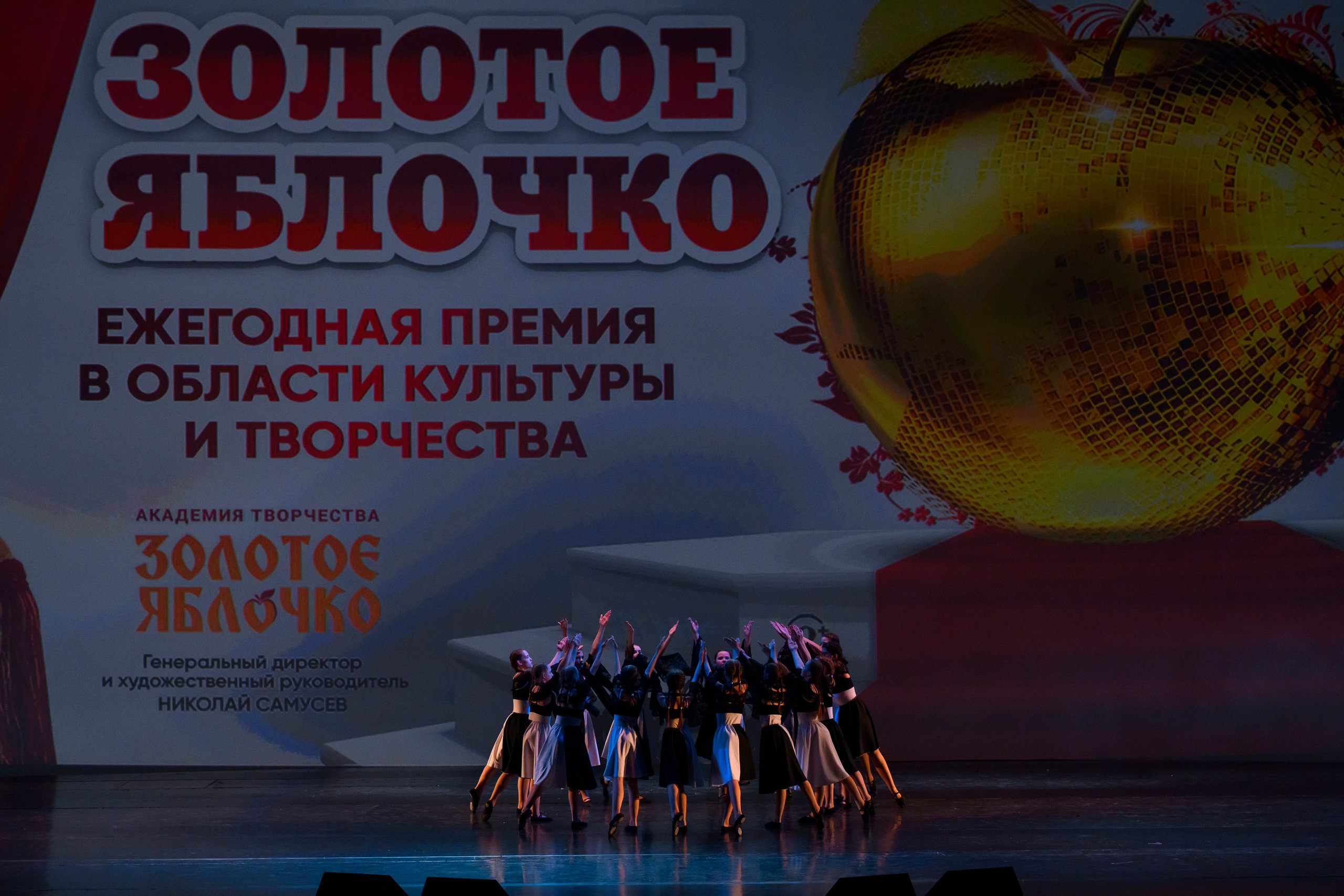 23 апреля, часть 2, БКЗ Октябрьский, г. Санкт-Петербург. Золотое яблочко