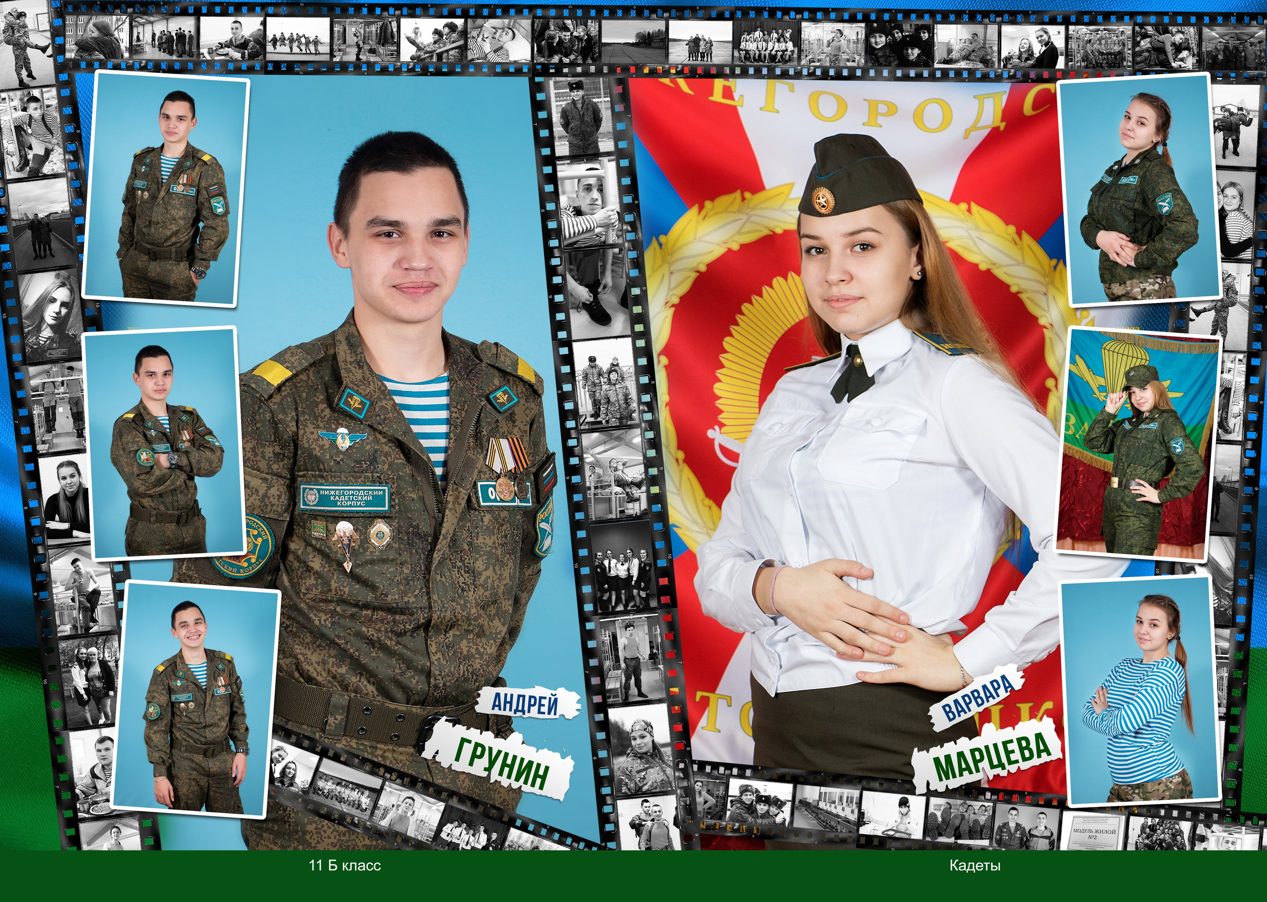 Кадеты. Выпускные альбомы «Эврика» в Нижнем Новгороде