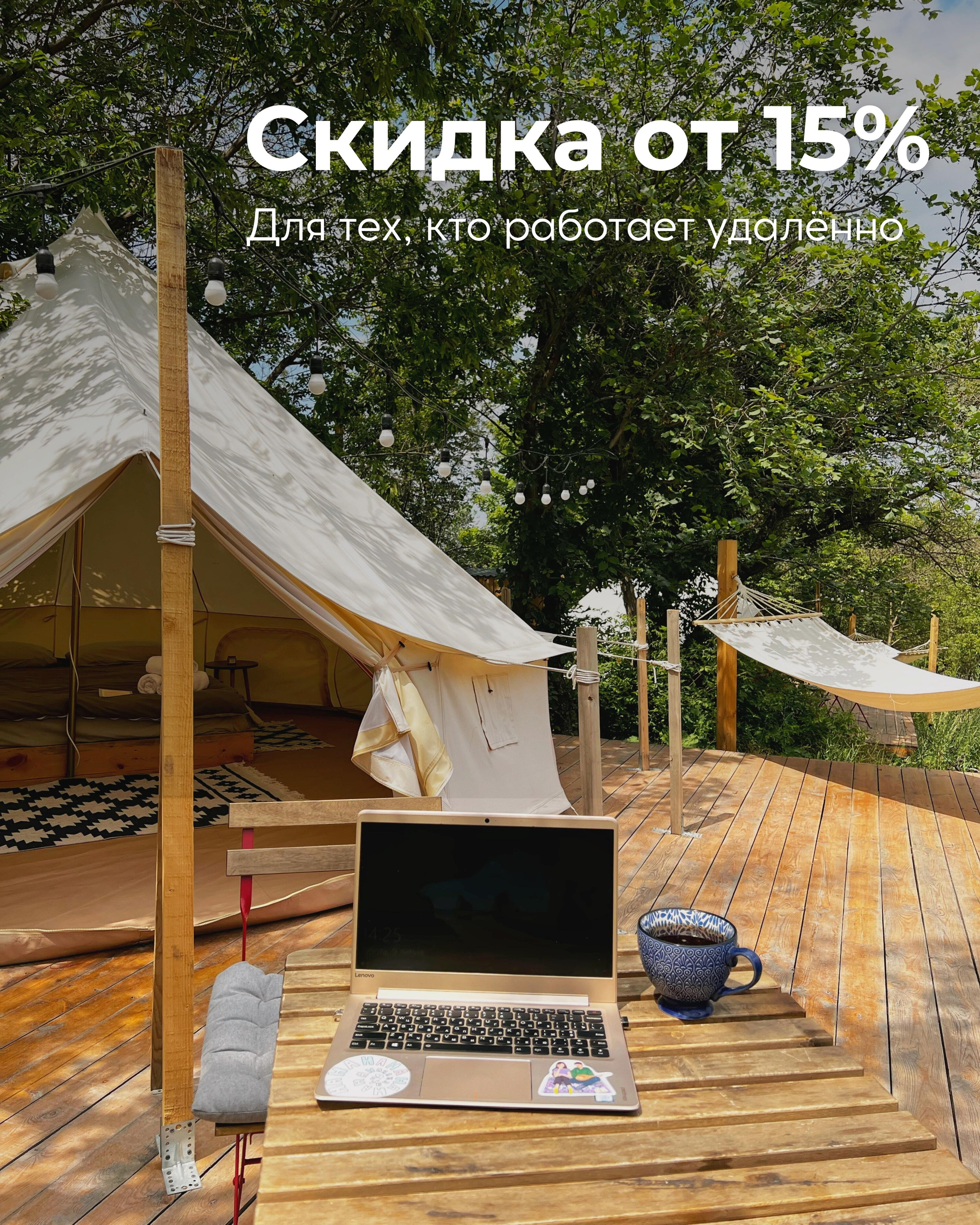 Дизайнерские работы для глэмпинга Умбра. Маркетолог в Москве, специалист по коммуникациям и рекламе Аня Смоляга