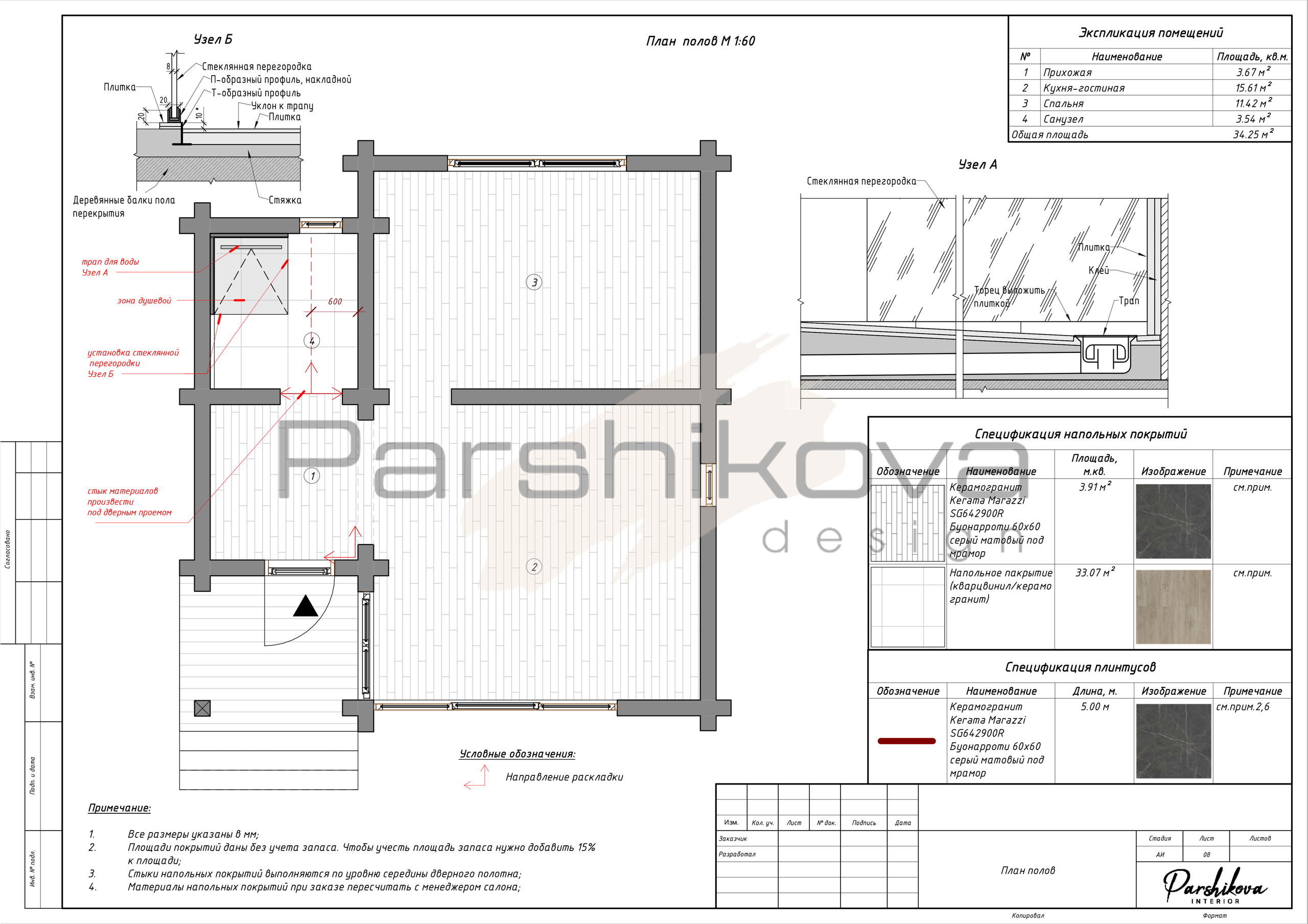 Чертежи. Дизайн интерьера в Санкт-Петурберге и Москве. Ксения Паршикова