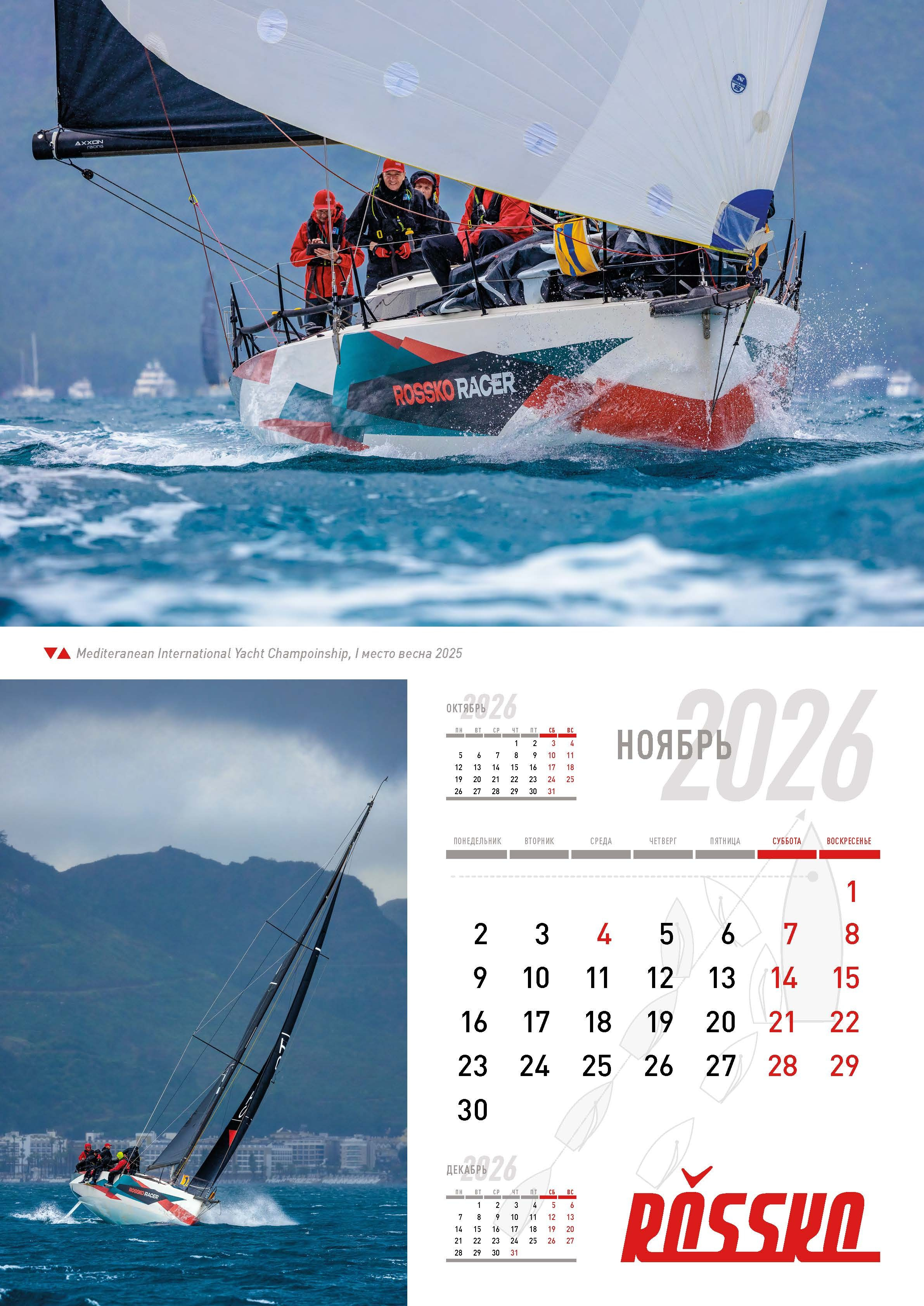 Росско 2026. Сложная съёмка для бизнеса b2b / Яхтенный фотограф / Корпоративные календари / Промышленная съёмка / Спортивный репортаж