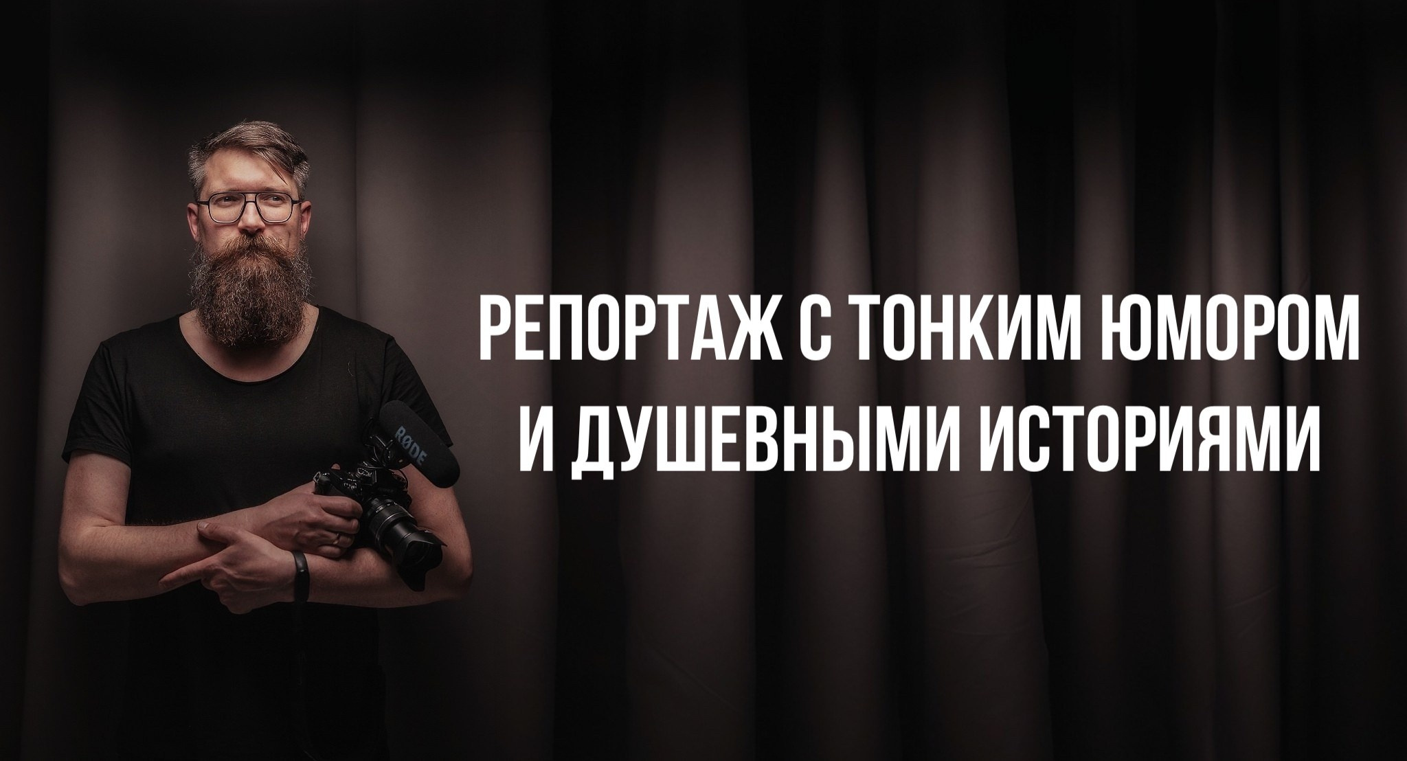 Мальчик или Девочка. Репортажный видеограф Илья Сухоносиик