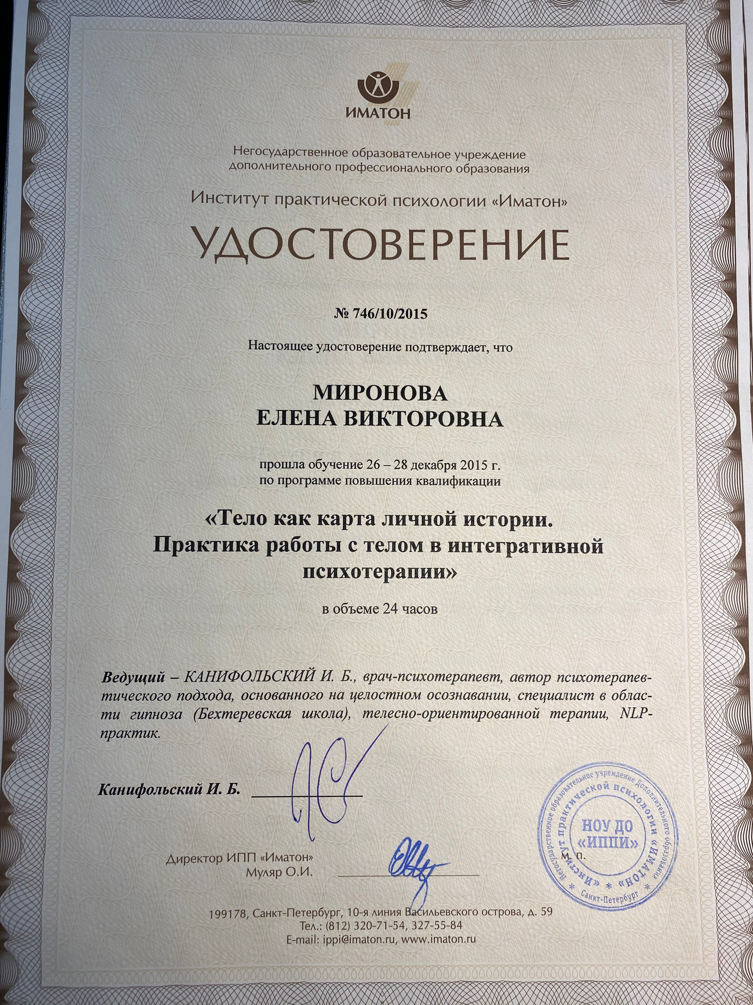 Психолог • Миронова Елена