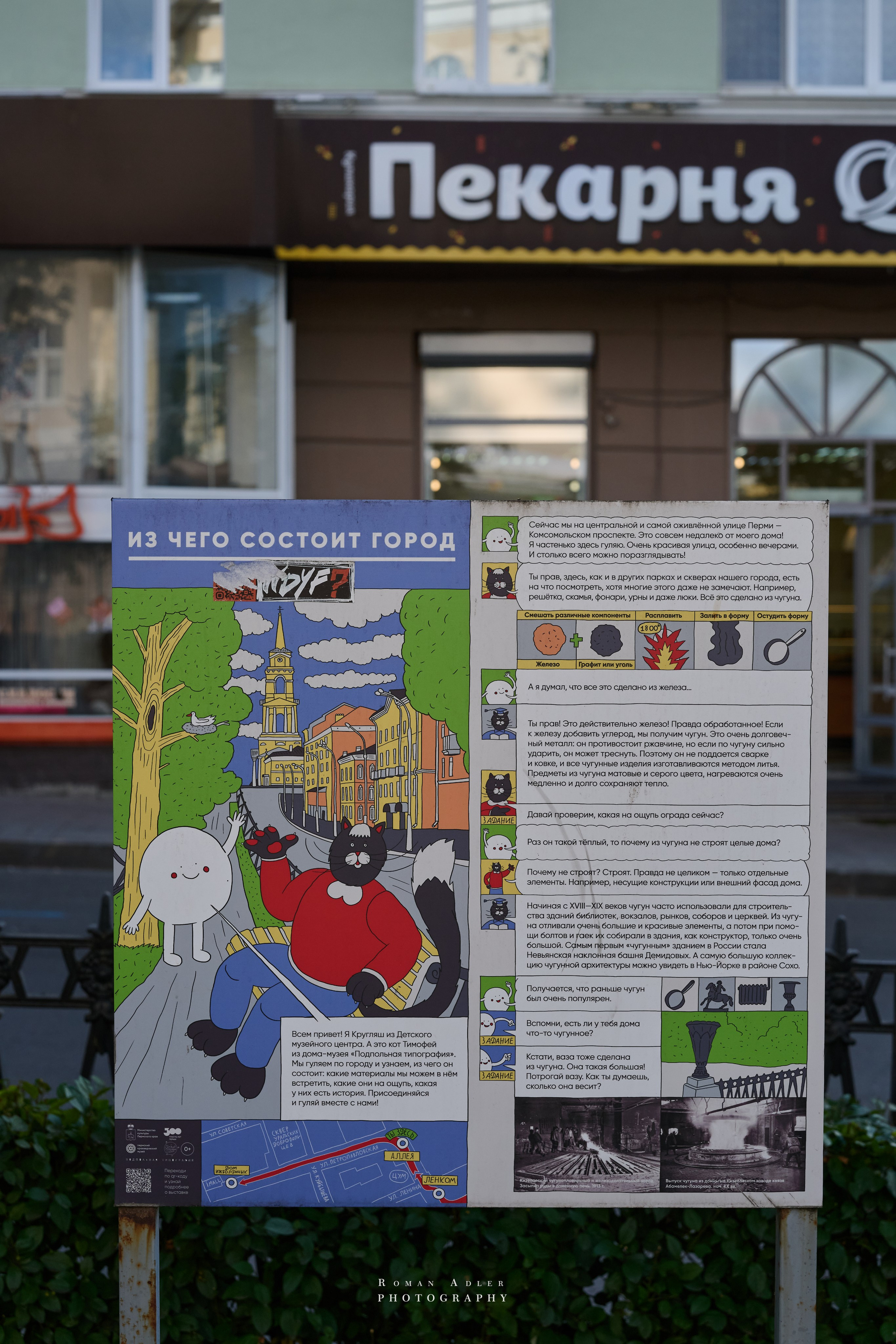Пермь. Июль 2025. Фотограф Роман Адлер