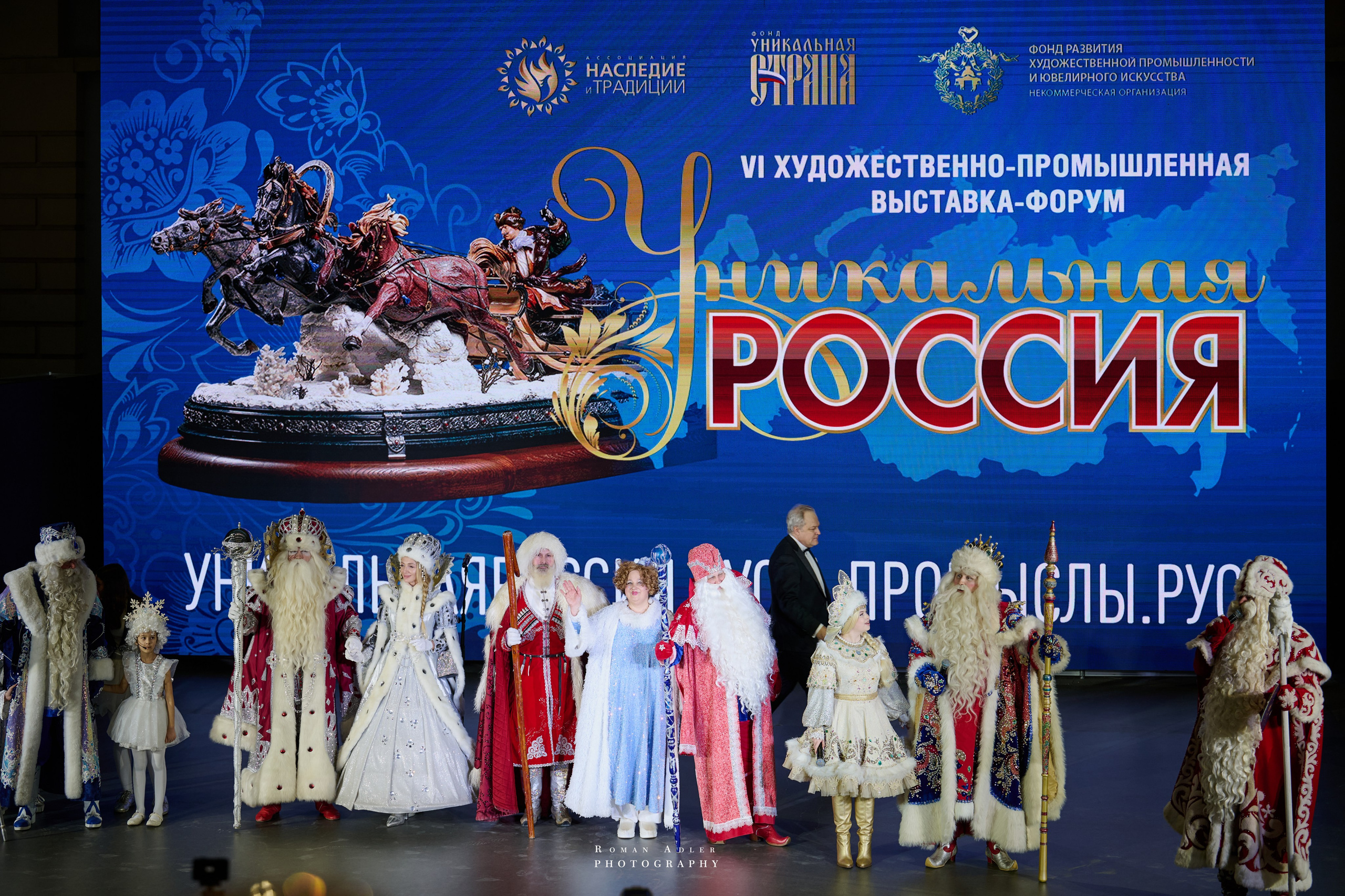 6-я выставка-форум Уникальная Россия. 2026. Фотограф Роман Адлер